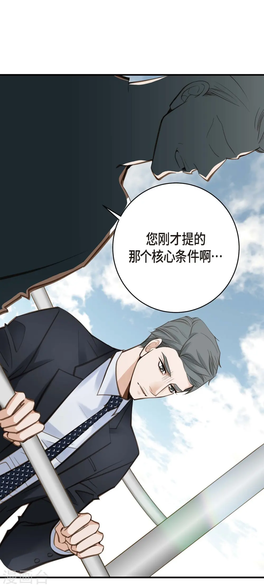 第19话 缆车故障 第47页