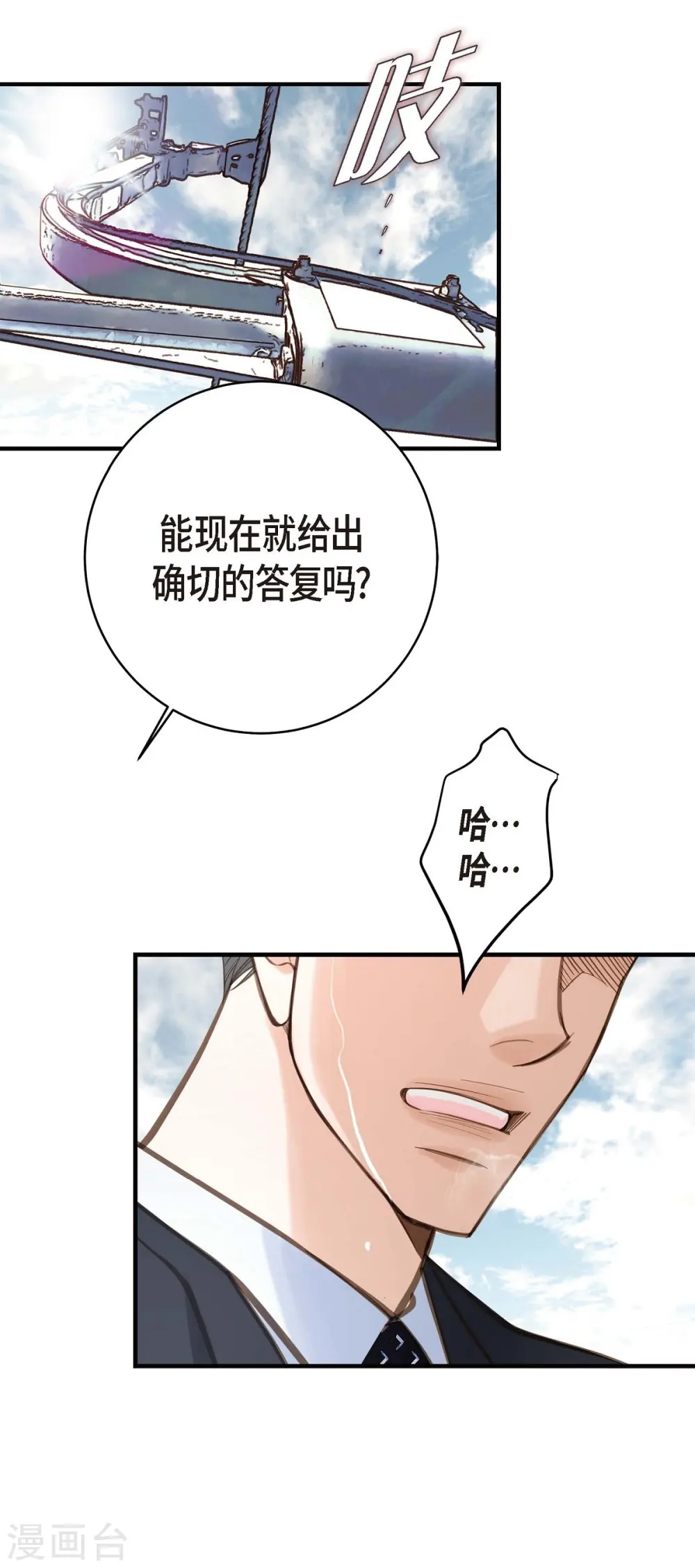 第19话 缆车故障 第48页