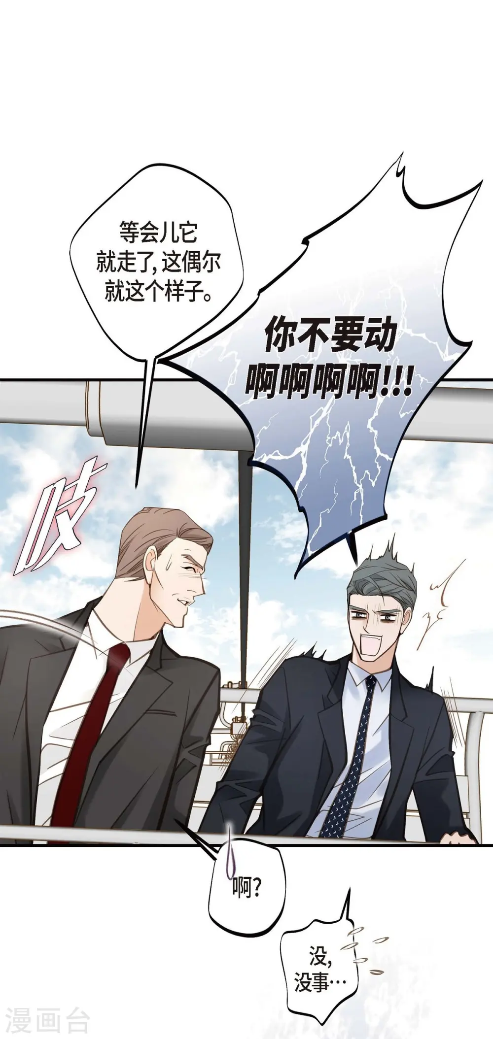 第19话 缆车故障 第53页