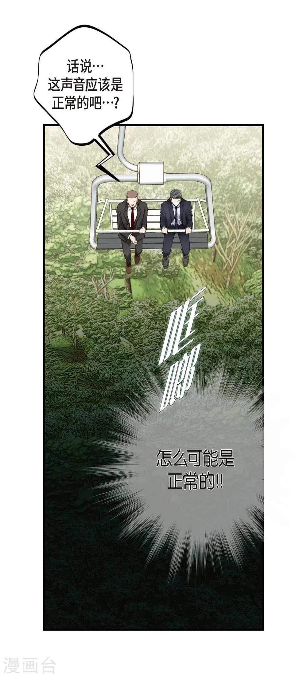 第19话 缆车故障 第56页