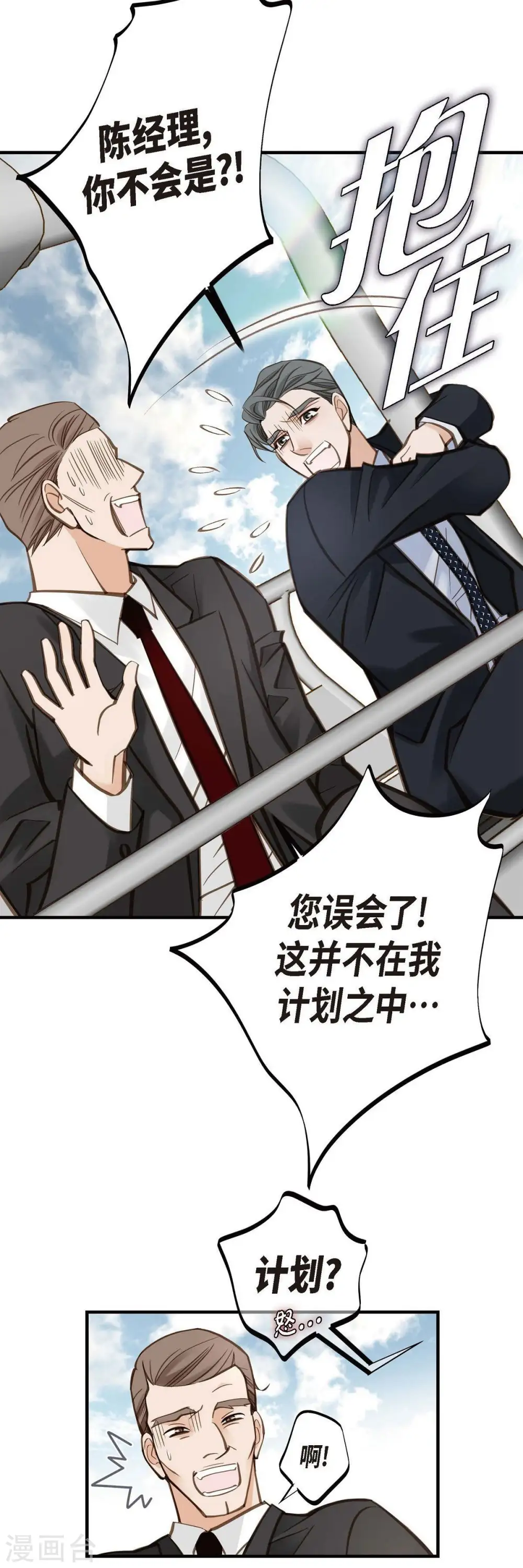 第19话 缆车故障 第61页