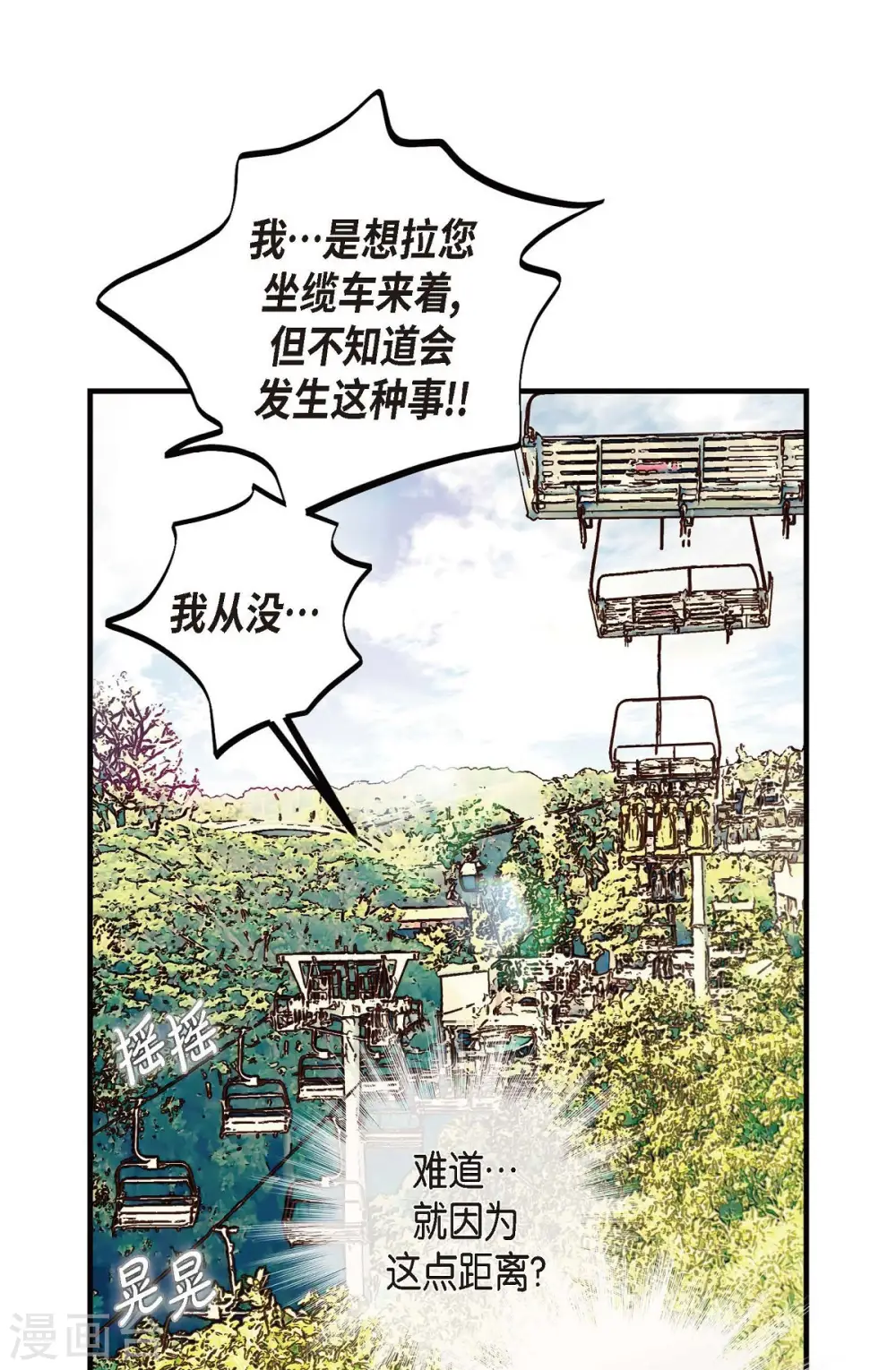 第19话 缆车故障 第62页
