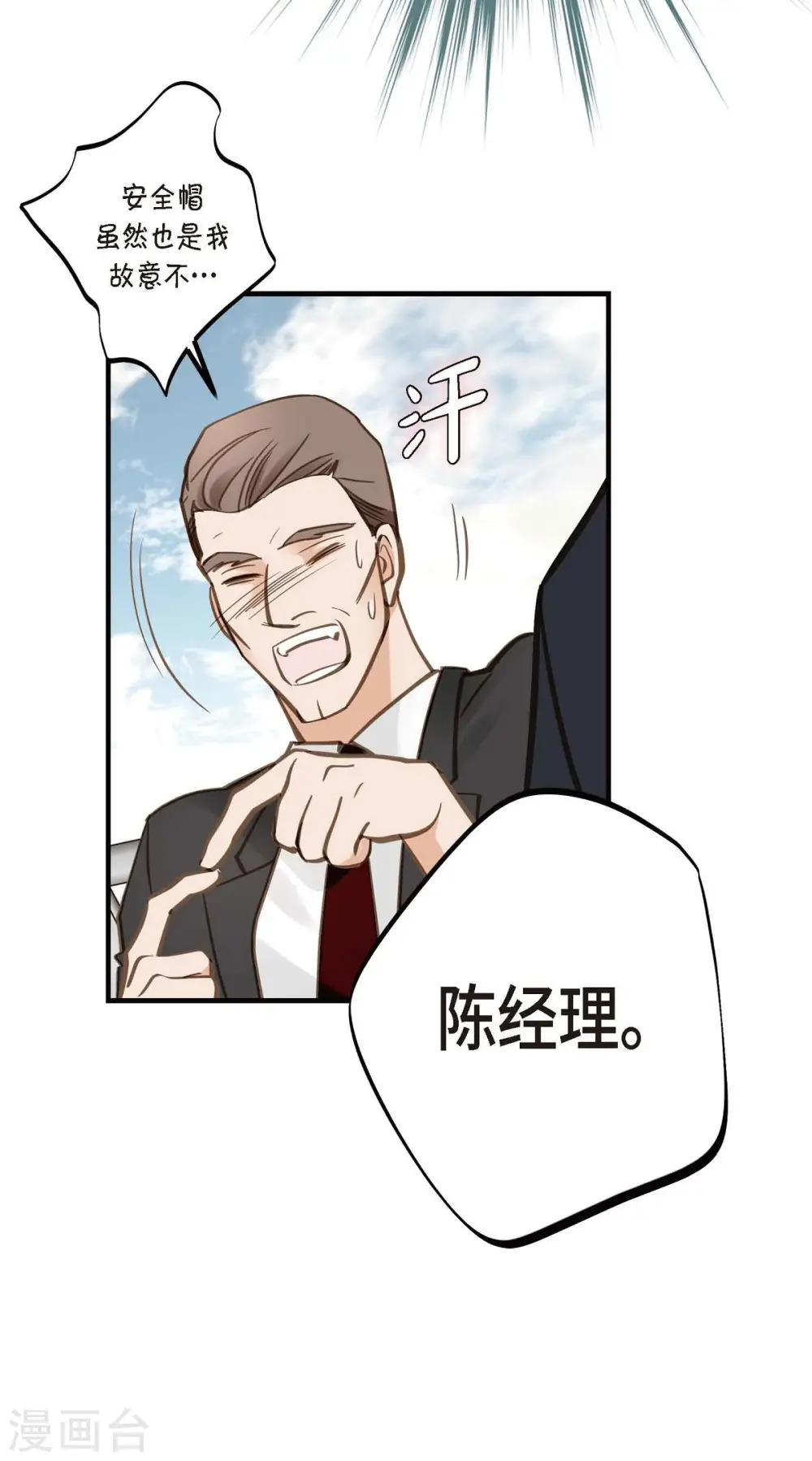 第19话 缆车故障 第64页