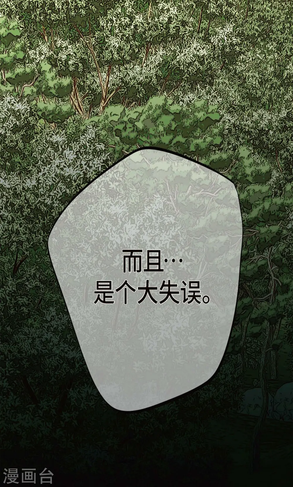 第19话 缆车故障 第67页