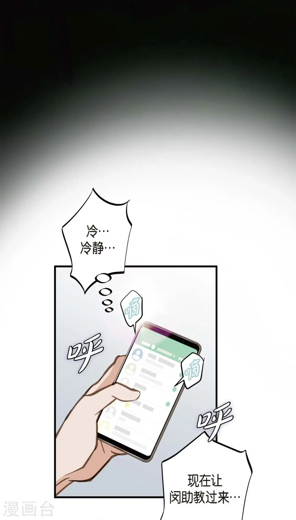 第19话 缆车故障 第68页