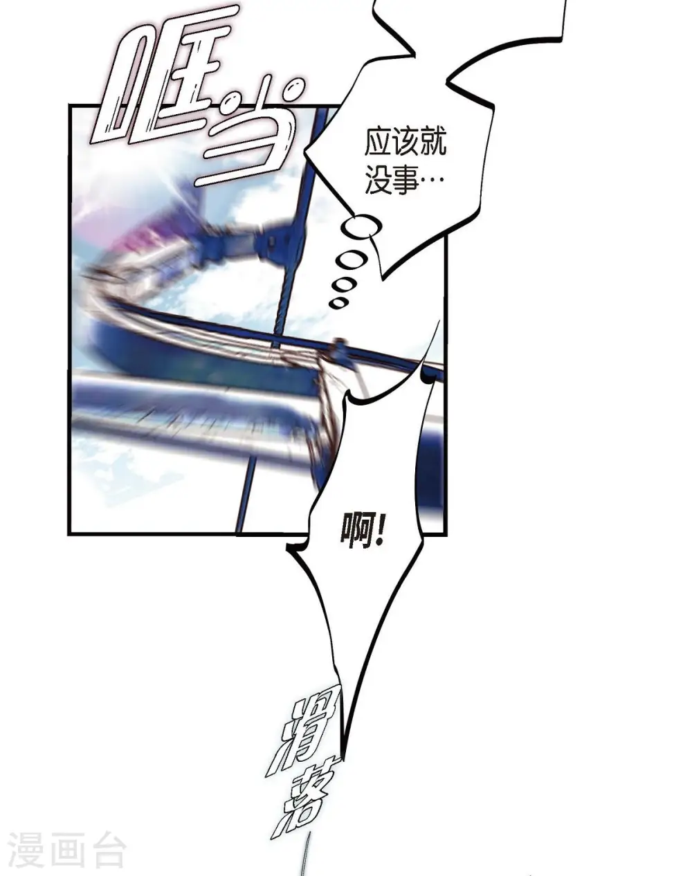 第19话 缆车故障 第69页