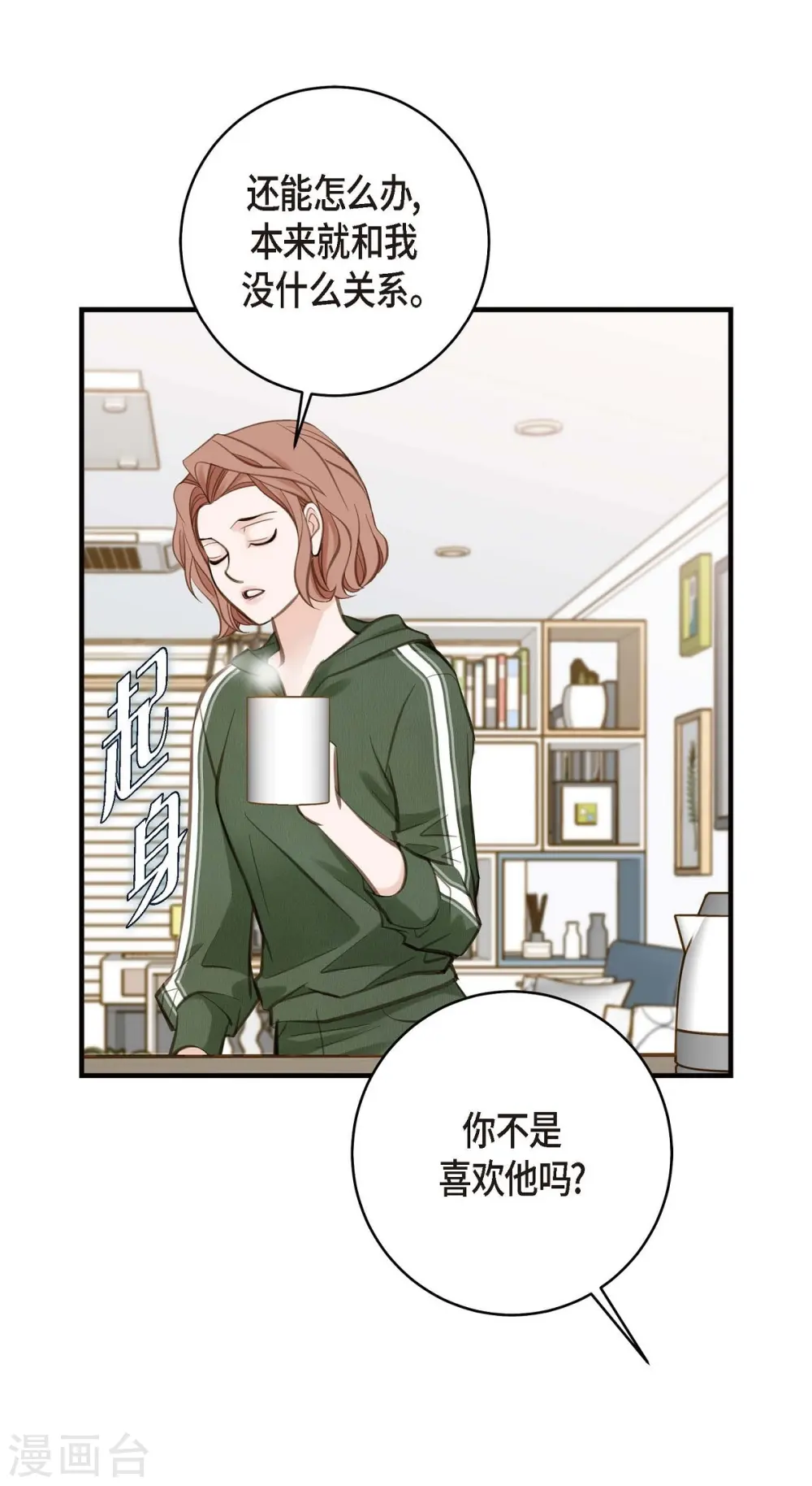 第14话 救救我吧 第2页
