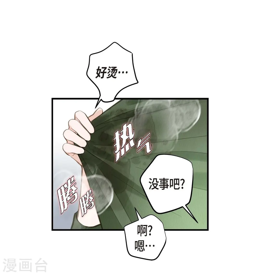 第14话 救救我吧 第4页