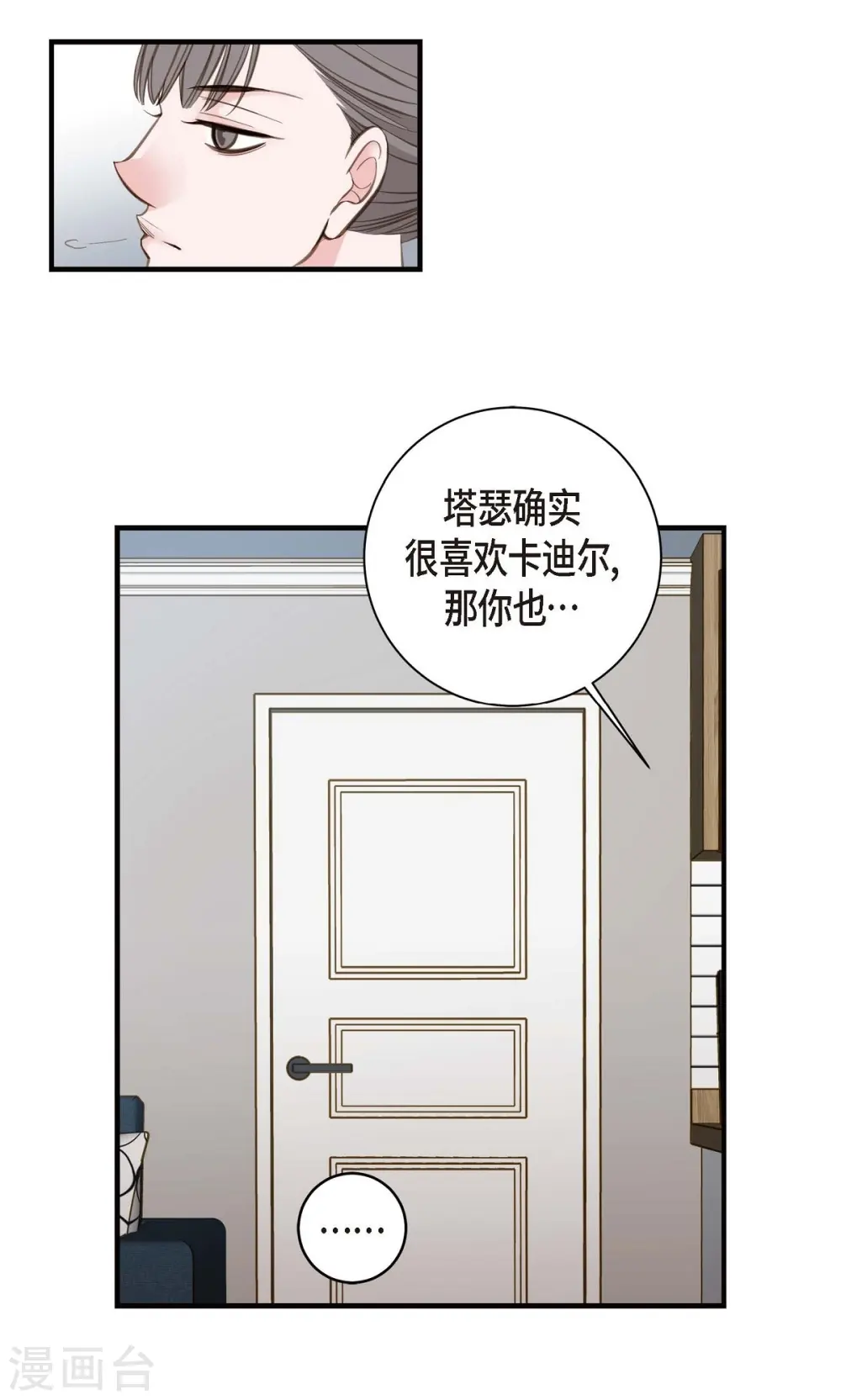第14话 救救我吧 第8页