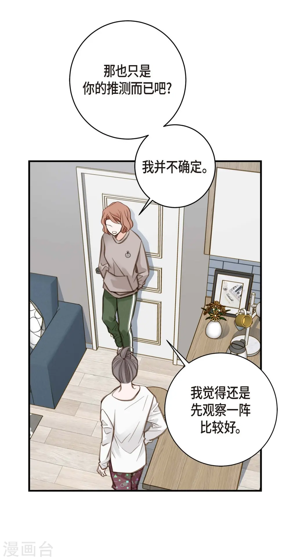 第14话 救救我吧 第15页