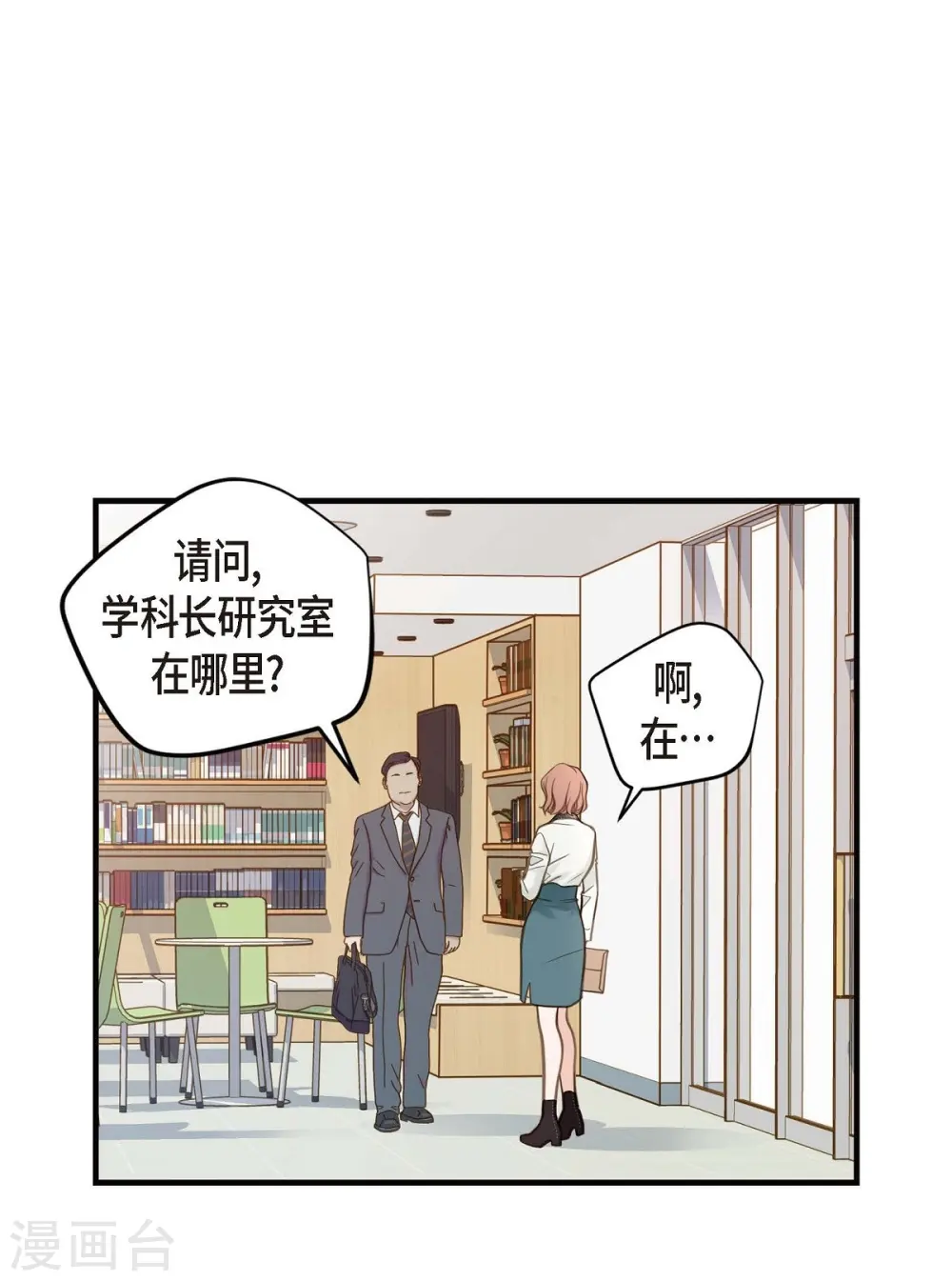 第14话 救救我吧 第26页