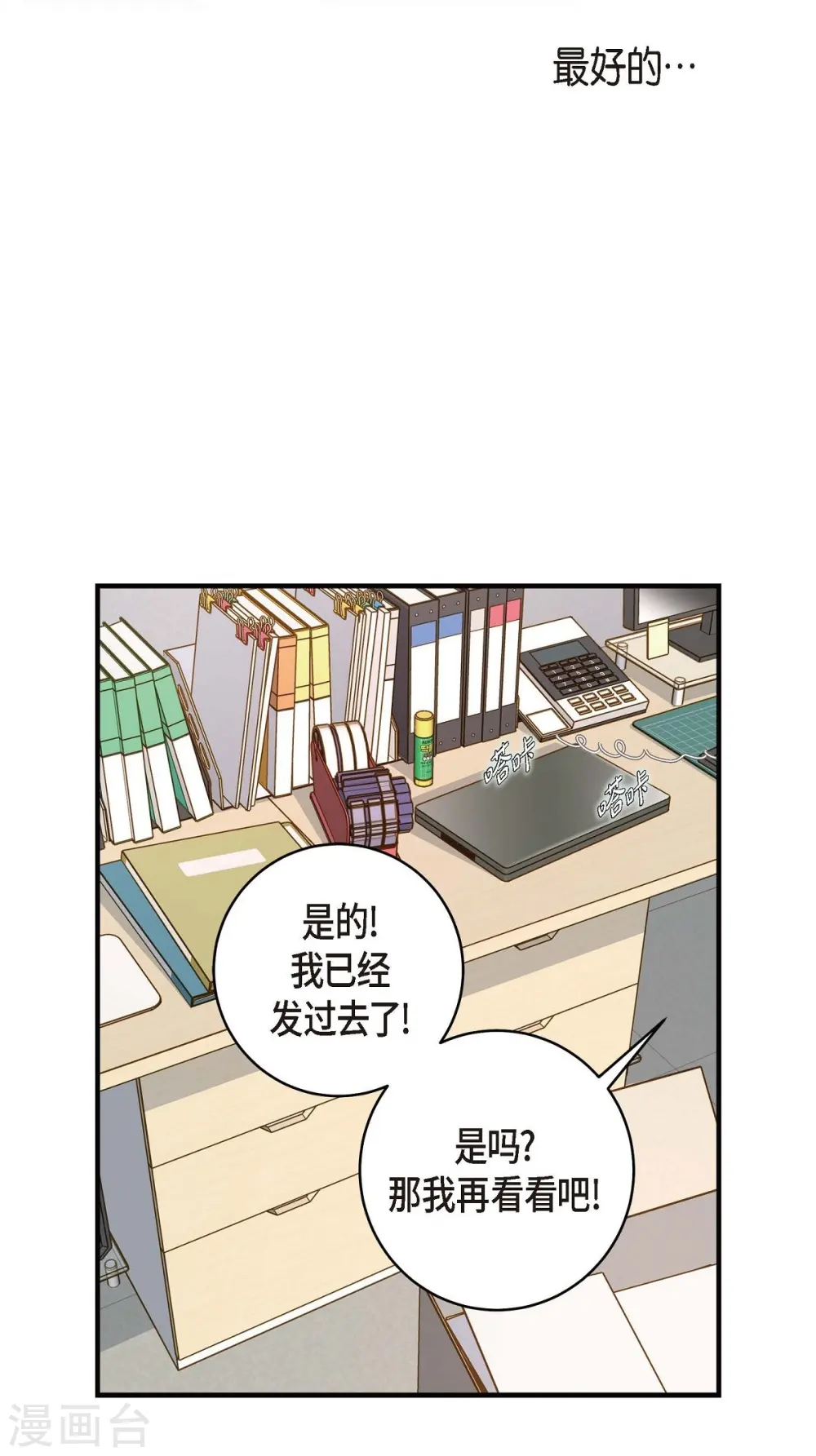 第14话 救救我吧 第34页