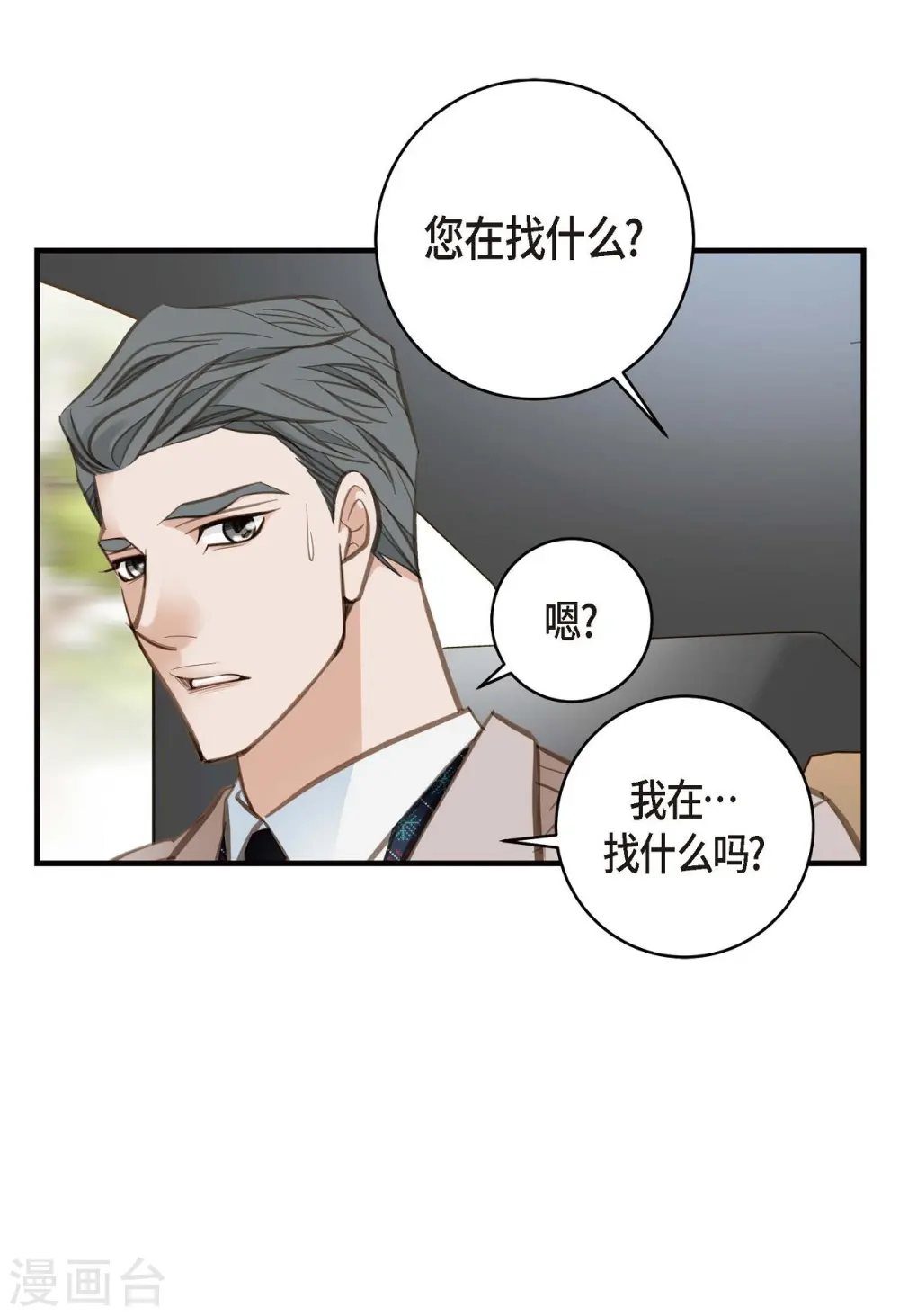第14话 救救我吧 第45页