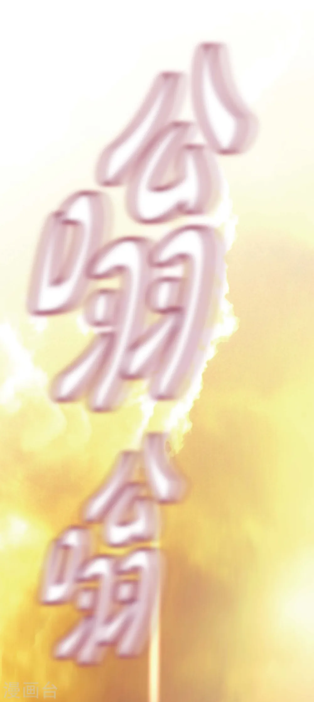 第14话 救救我吧 第62页