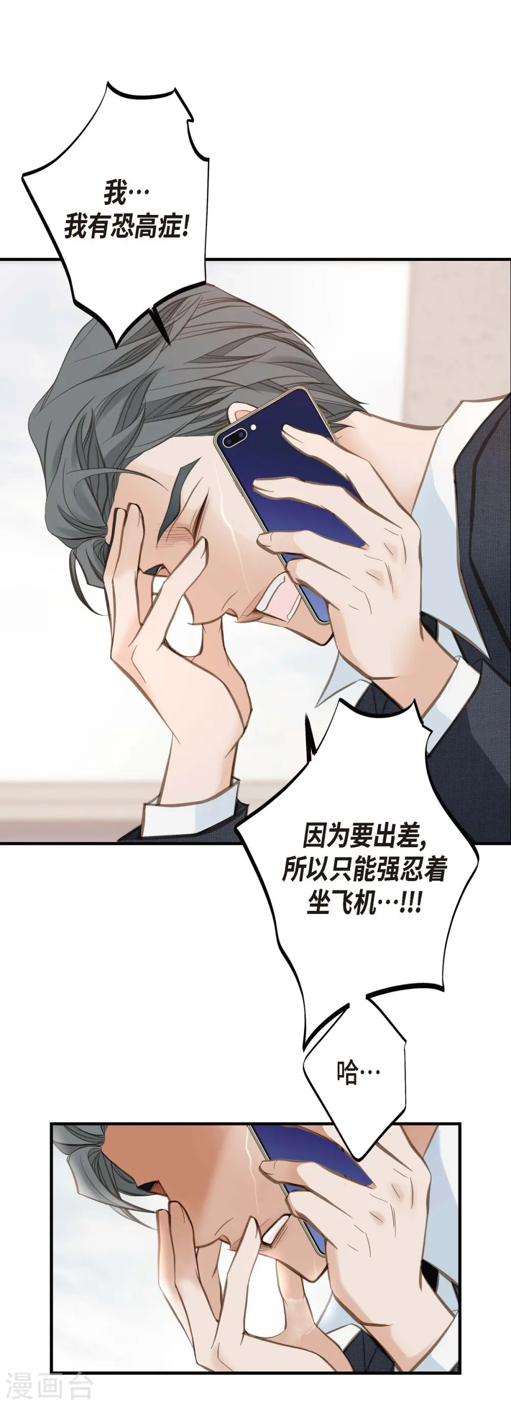 第14话 救救我吧 第68页