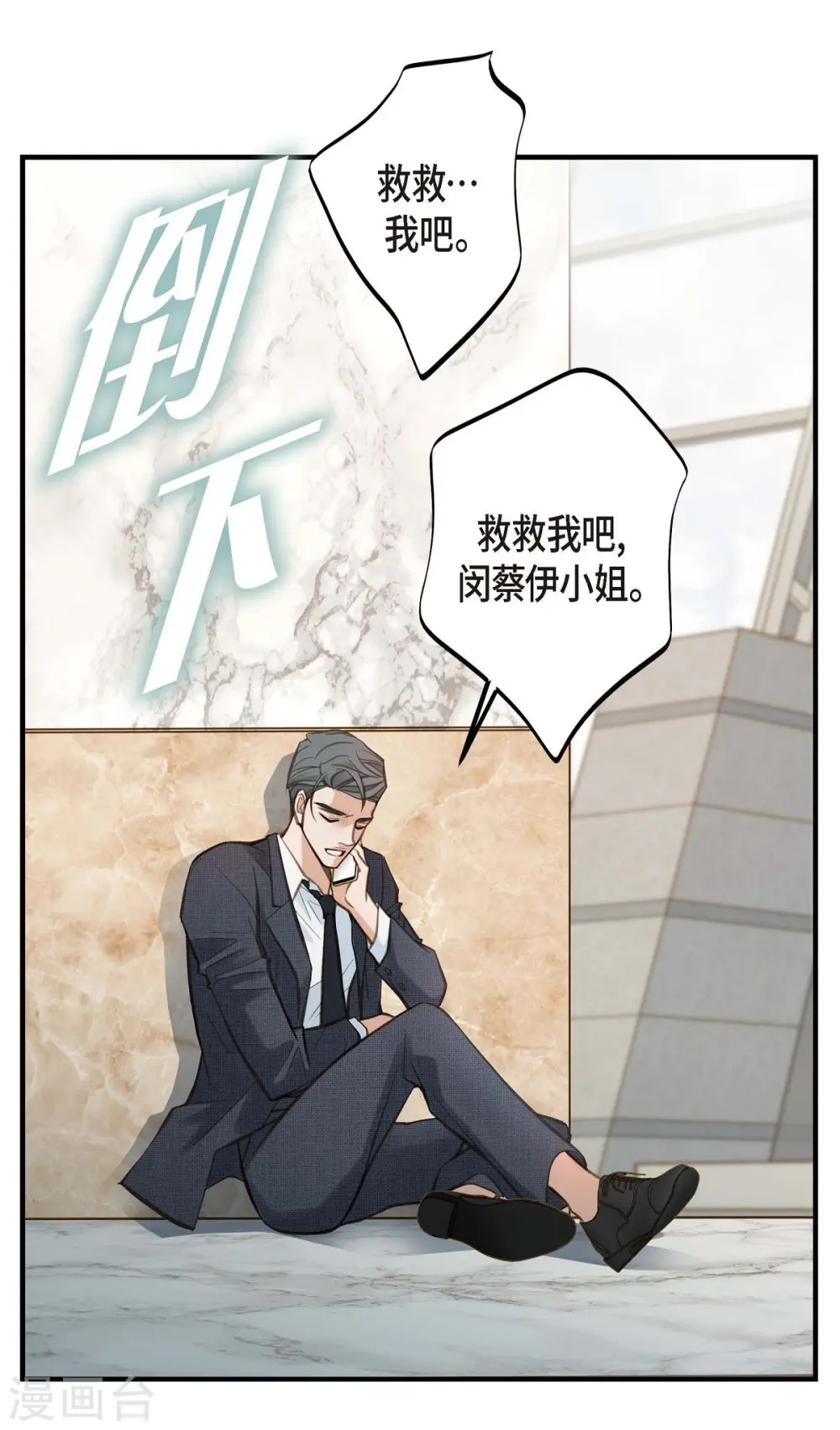 第14话 救救我吧 第69页