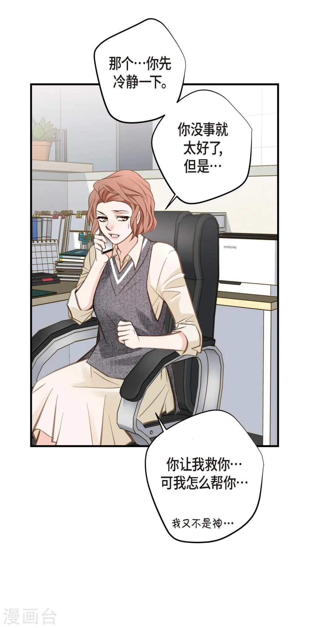 第14话 救救我吧 第70页
