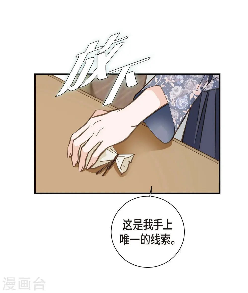 第18话 线索 第2页