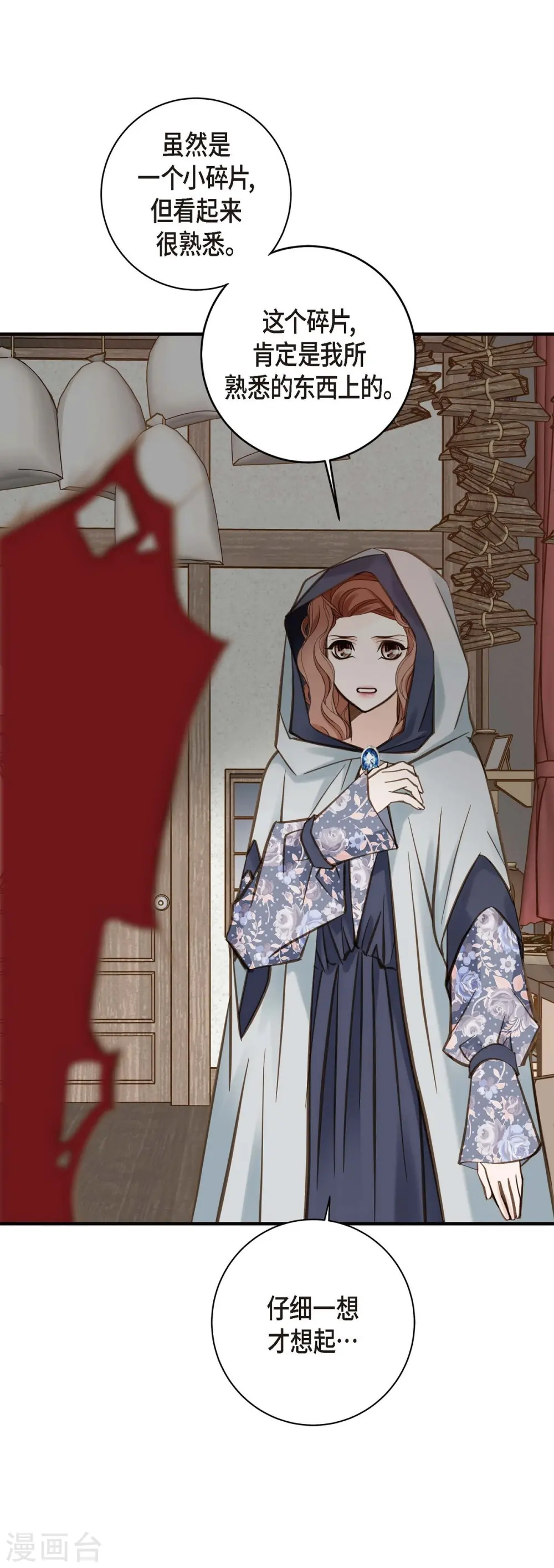 第18话 线索 第5页