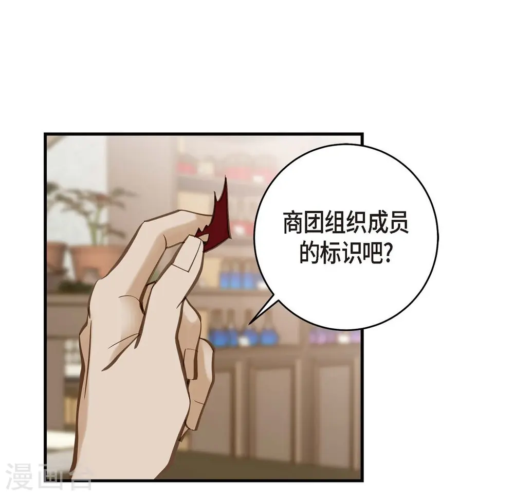 第18话 线索 第6页