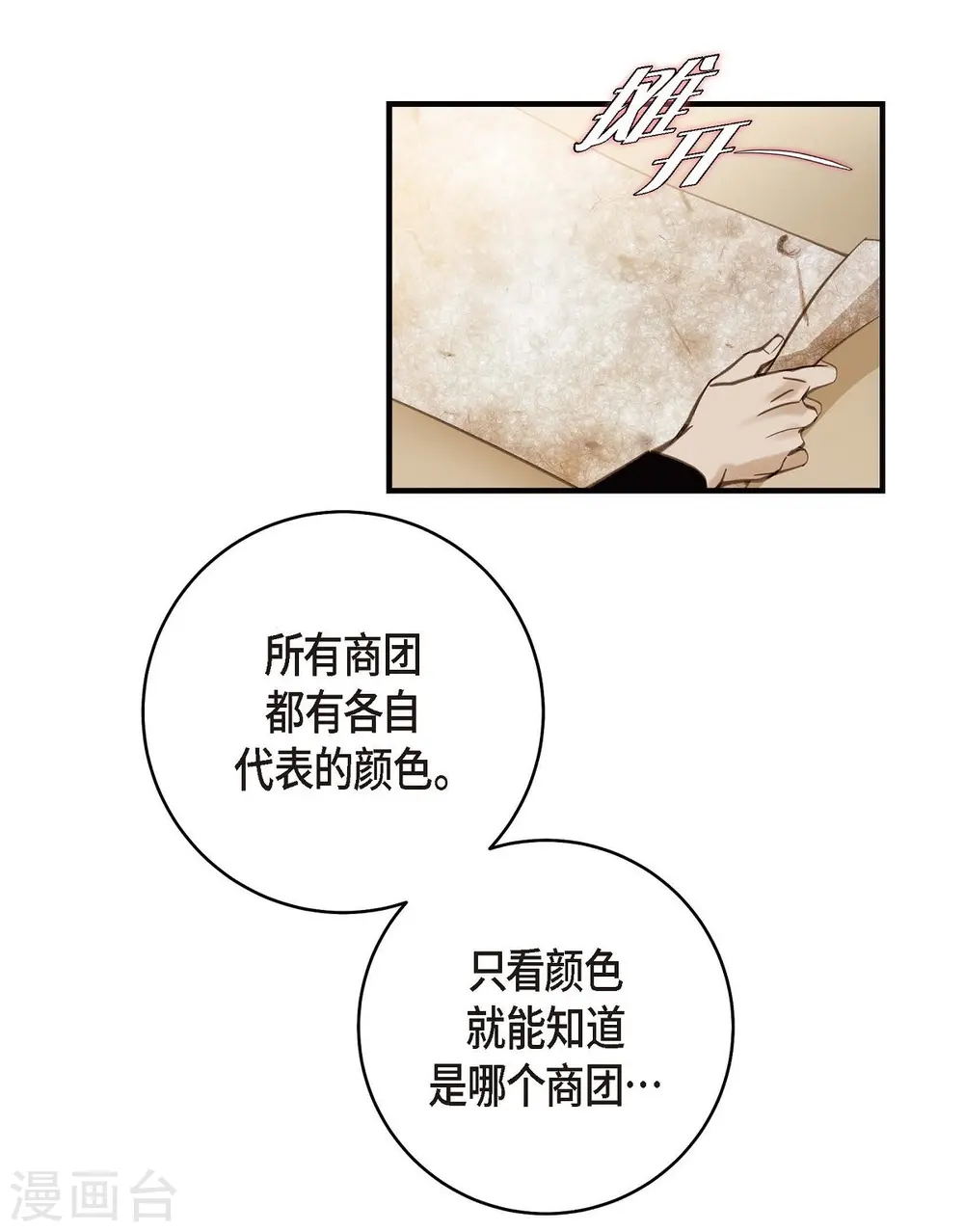 第18话 线索 第9页