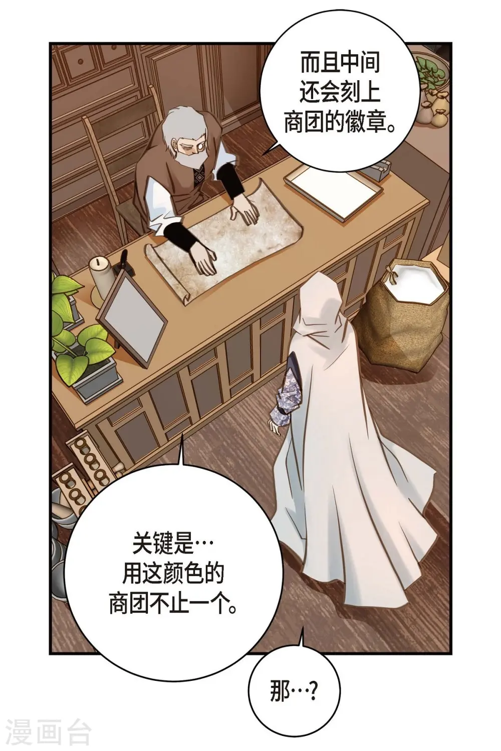 第18话 线索 第10页