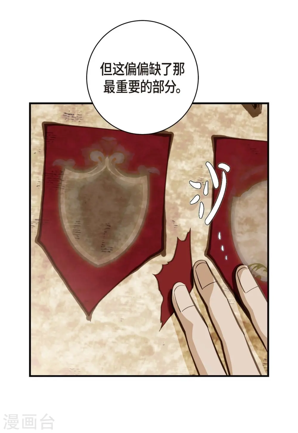 第18话 线索 第13页