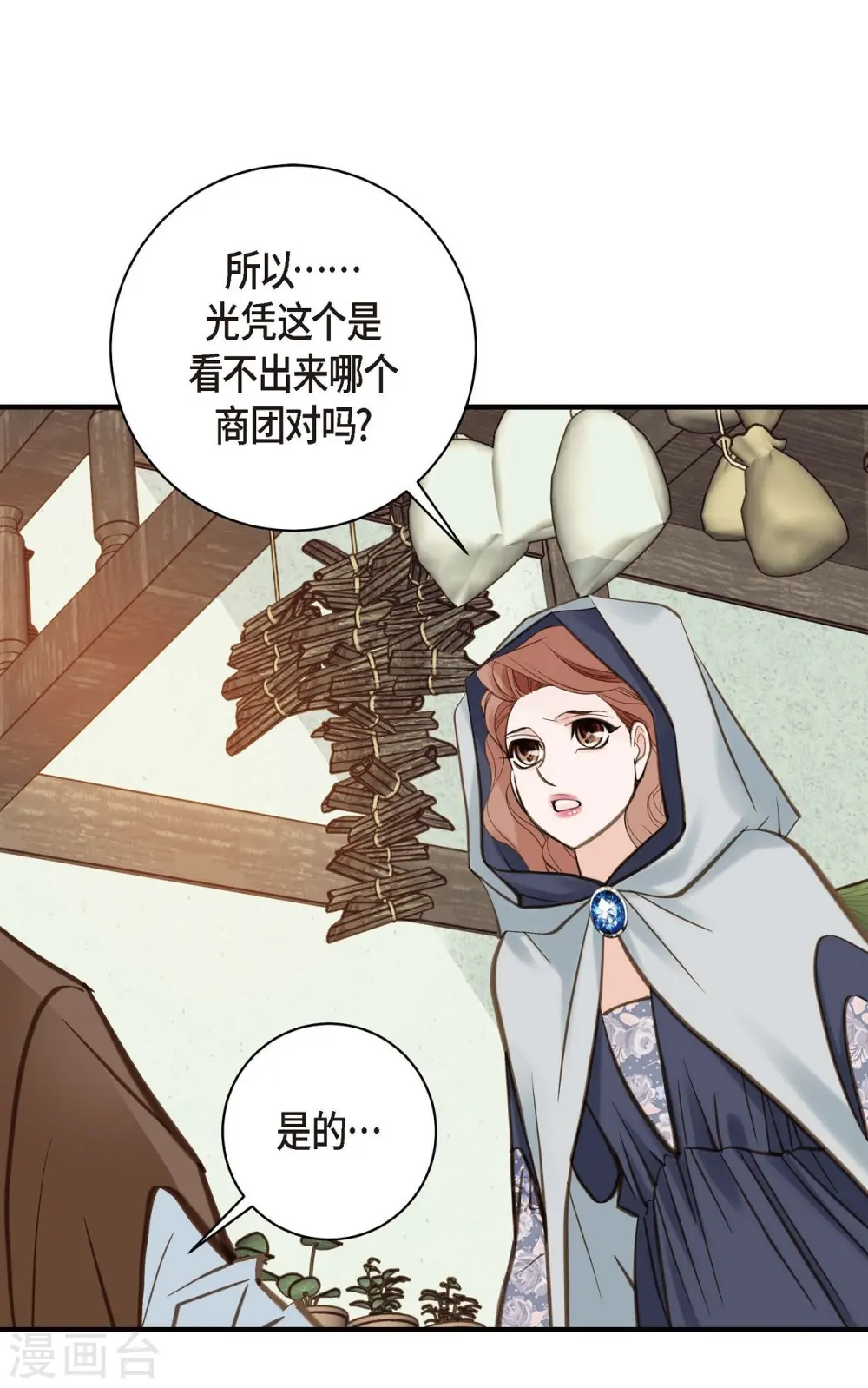第18话 线索 第14页