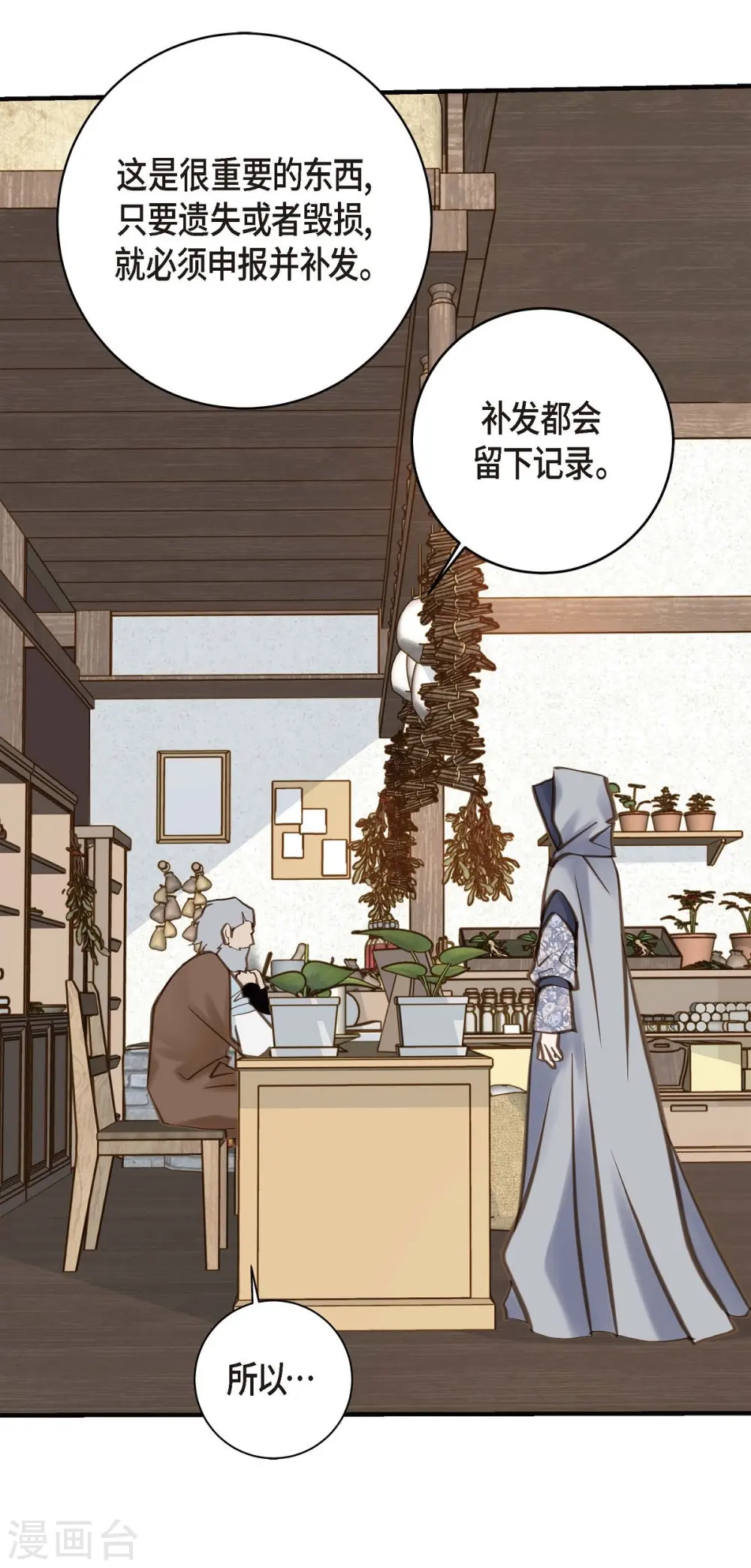 第18话 线索 第20页