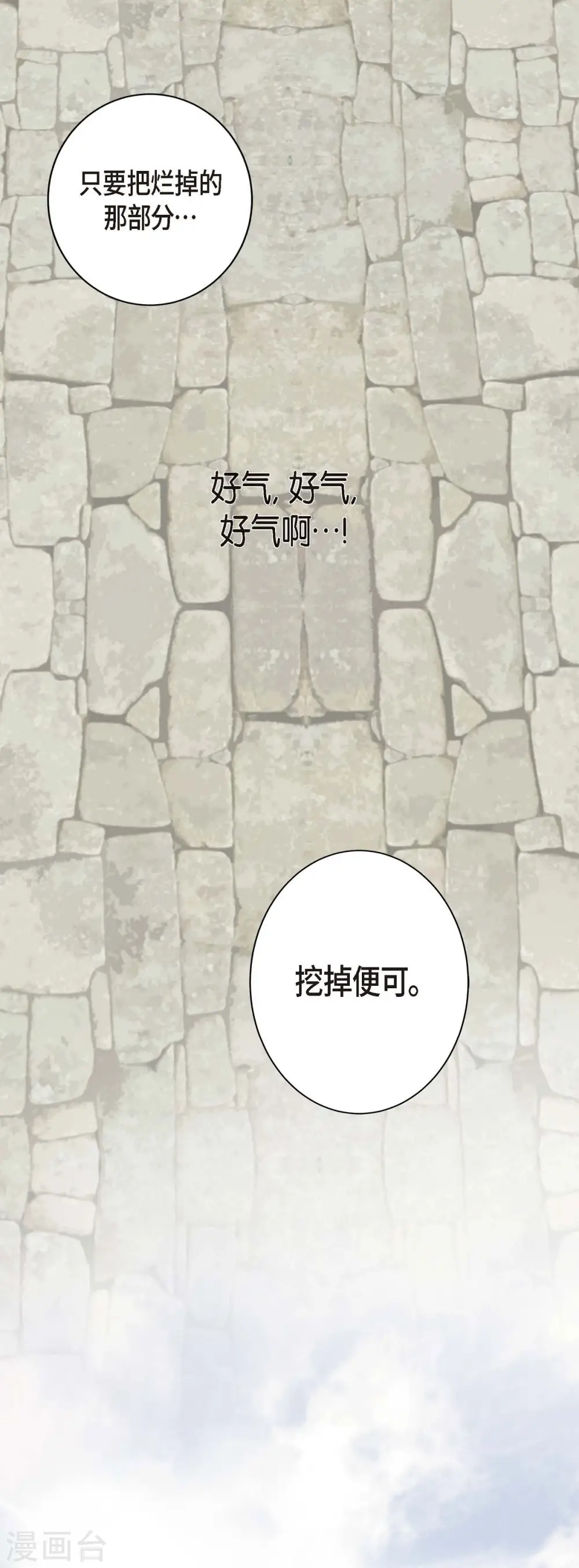 第18话 线索 第66页