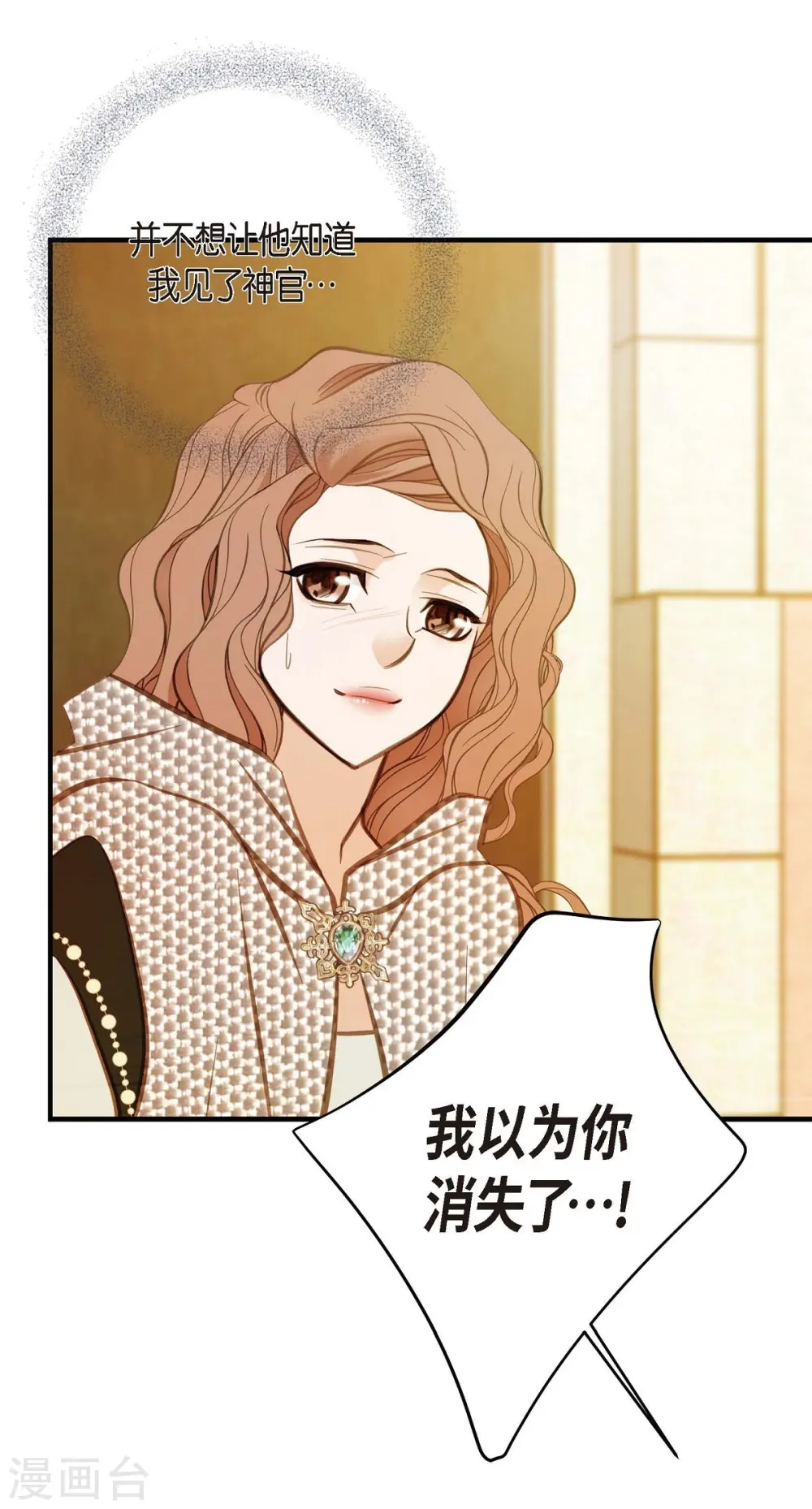 第13话 不会结束的偶然 第9页