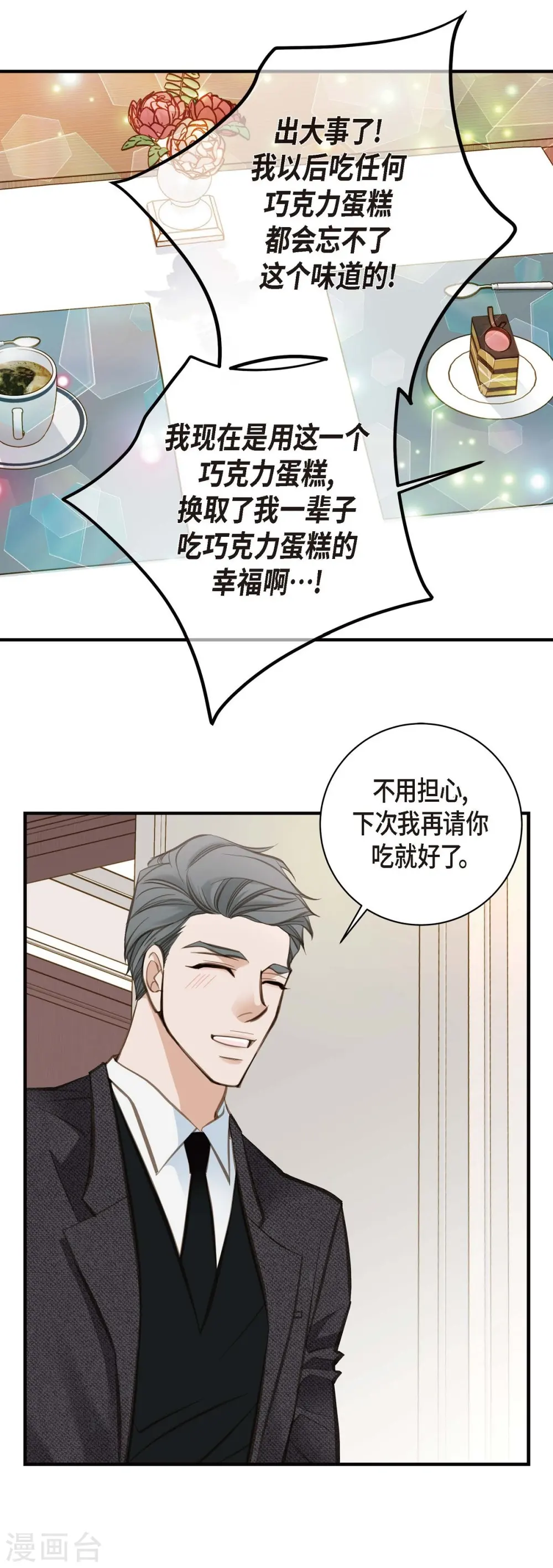 第13话 不会结束的偶然 第39页
