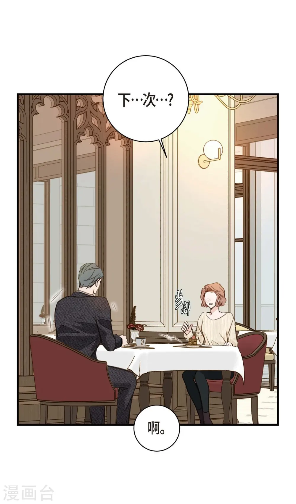 第13话 不会结束的偶然 第40页