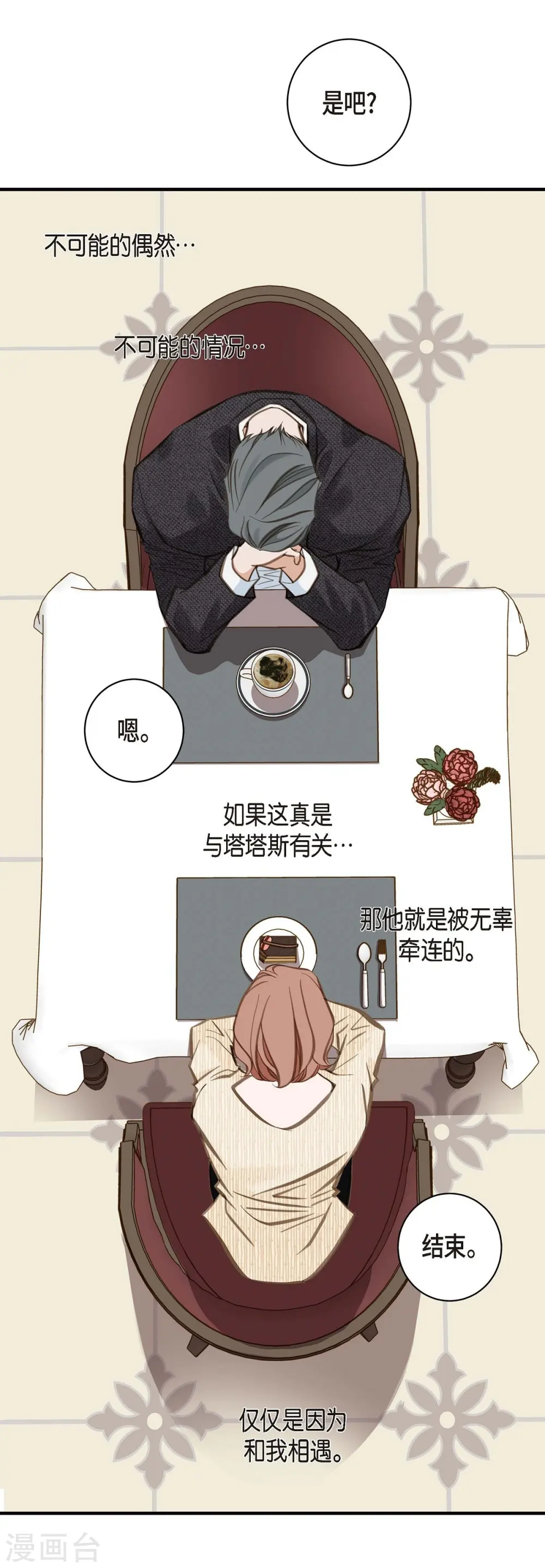 第13话 不会结束的偶然 第51页