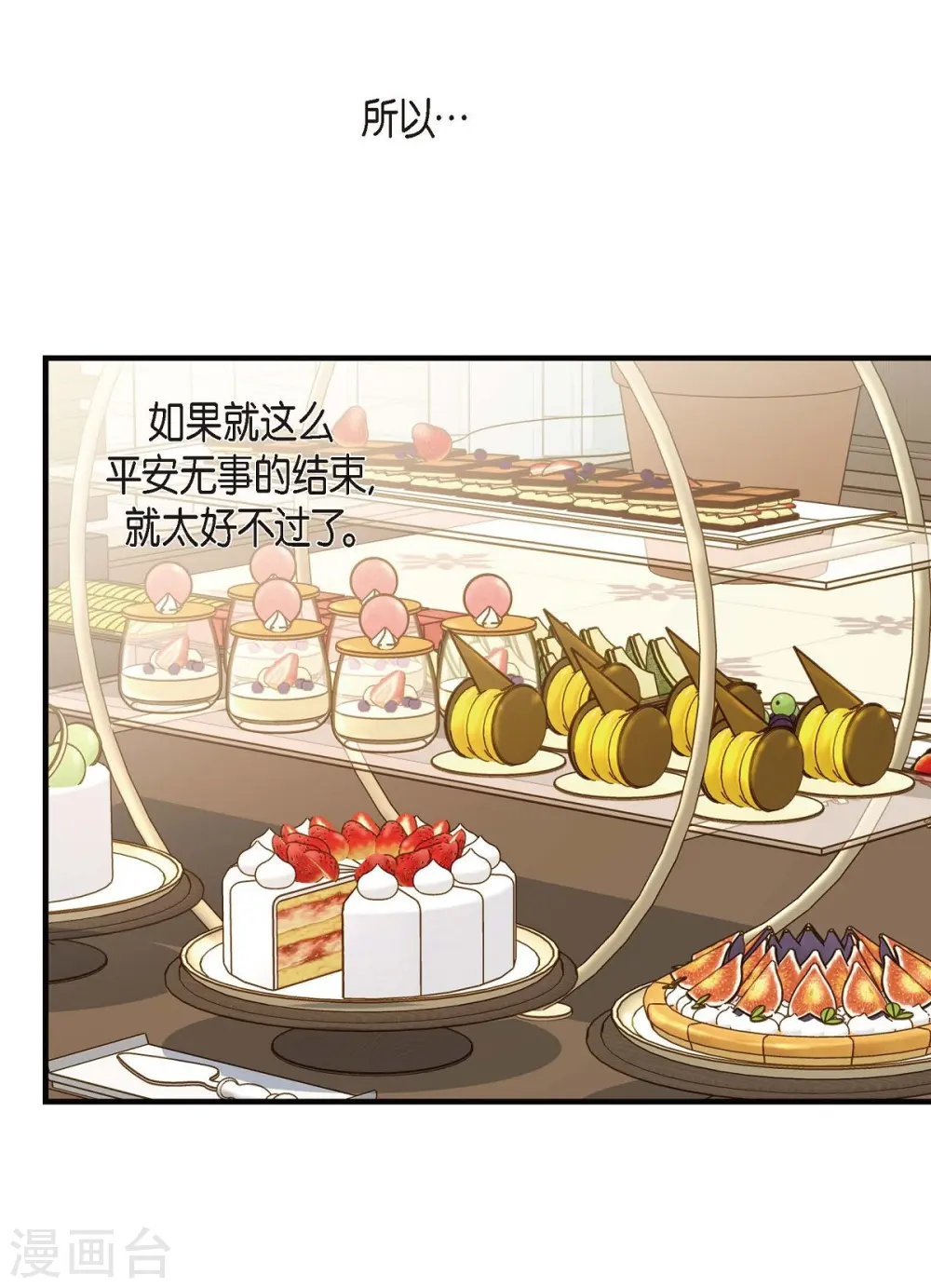 第13话 不会结束的偶然 第52页