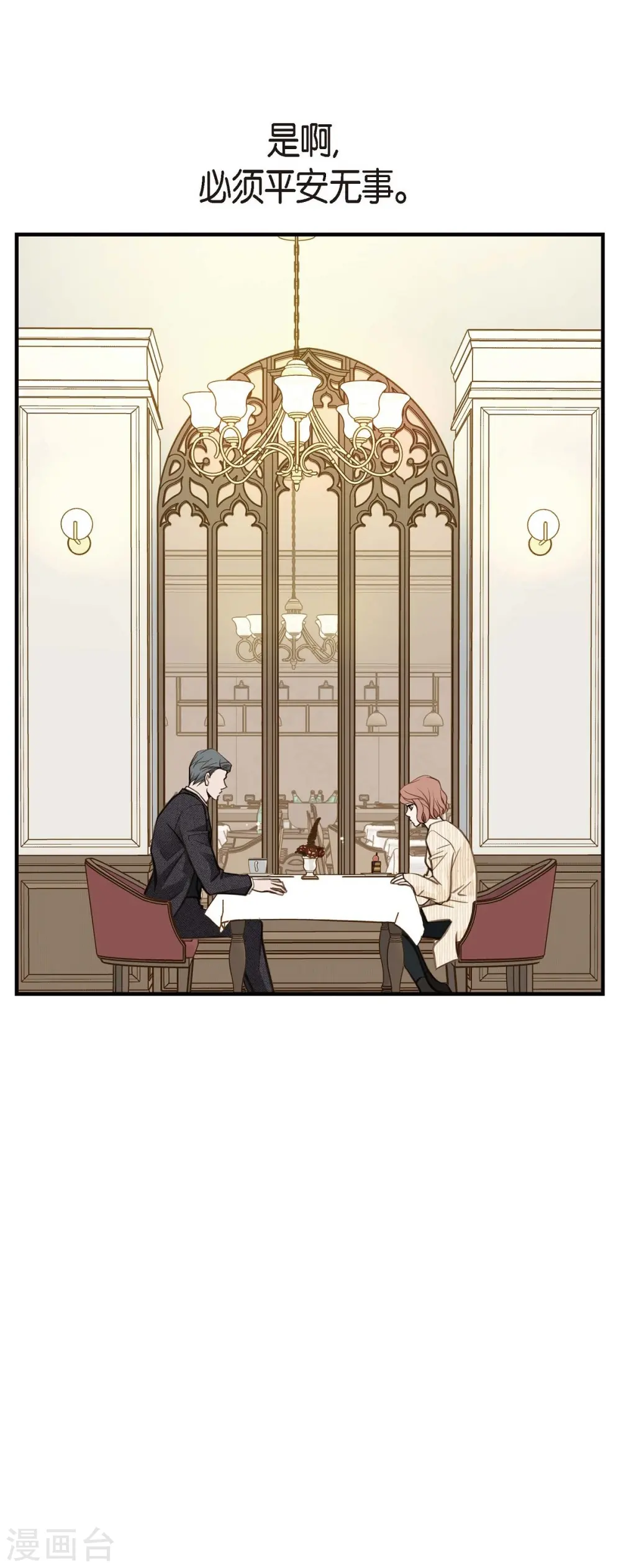 第13话 不会结束的偶然 第53页