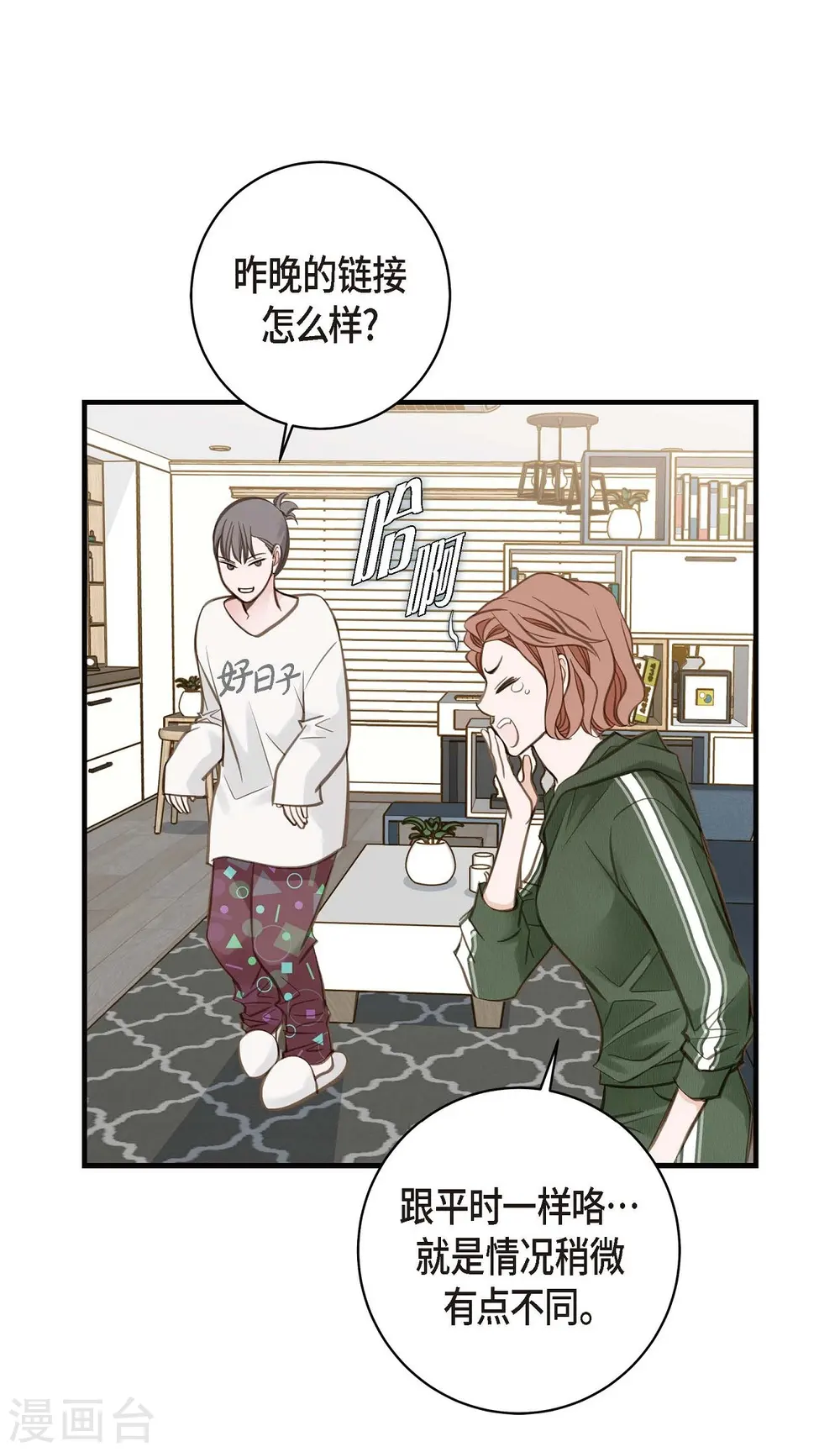 第13话 不会结束的偶然 第56页