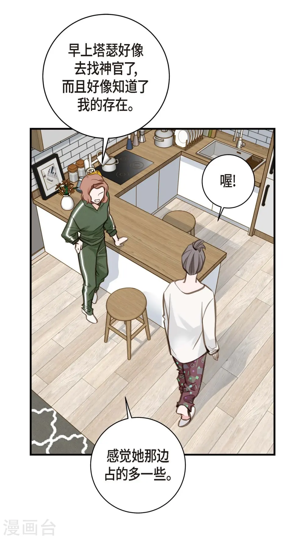 第13话 不会结束的偶然 第57页