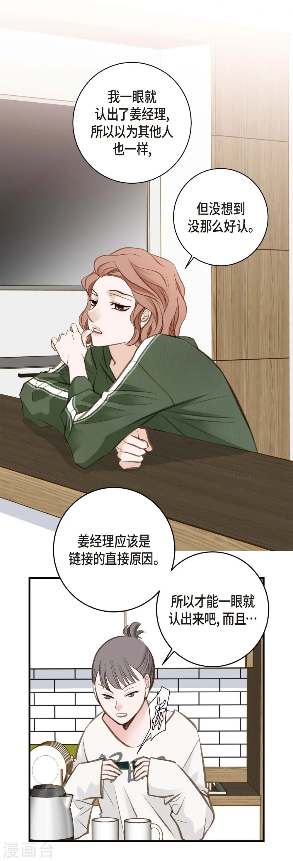 第13话 不会结束的偶然 第64页