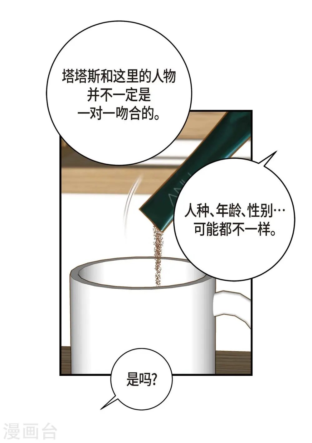 第13话 不会结束的偶然 第65页