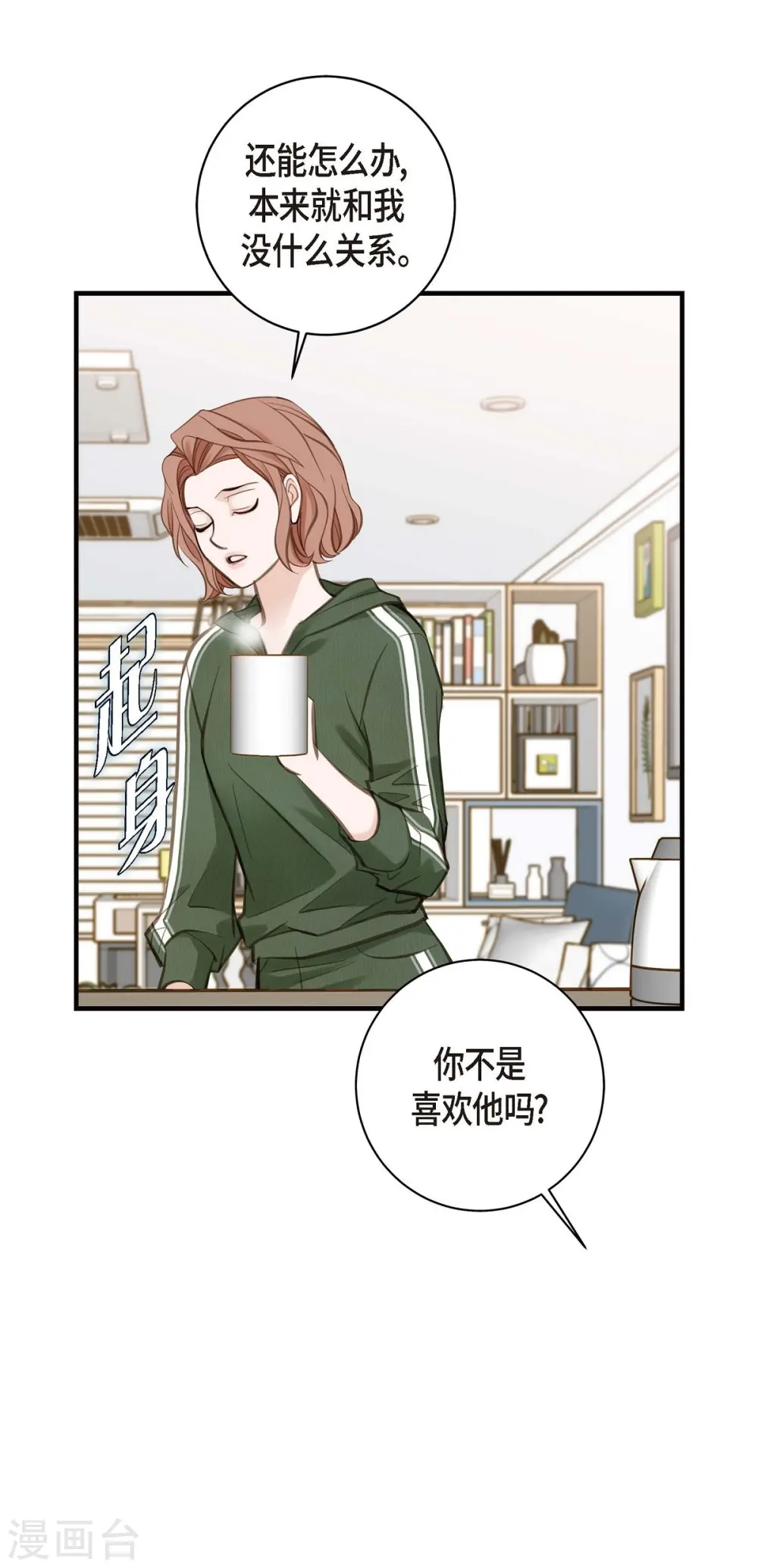 第13话 不会结束的偶然 第69页
