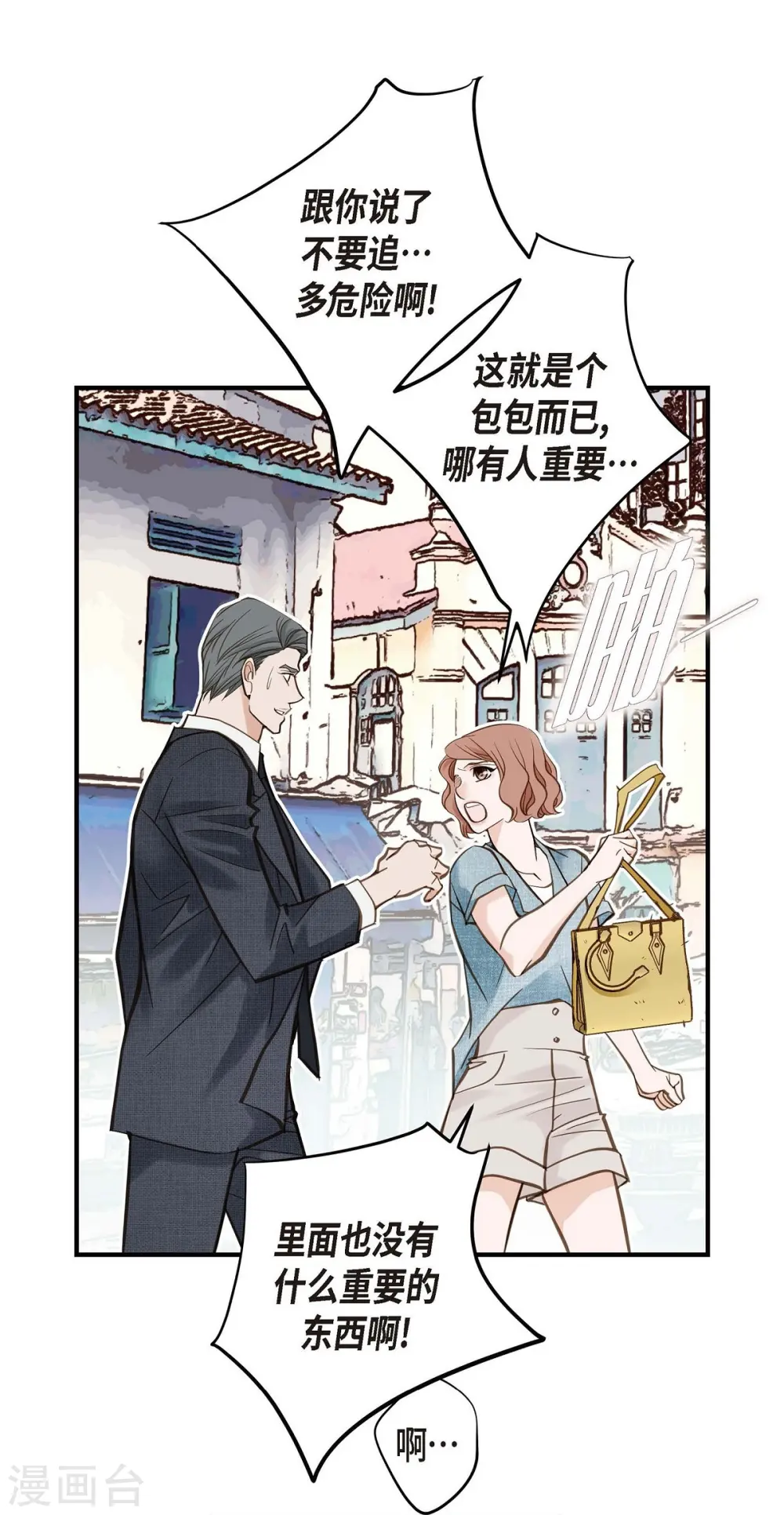 第17话 抢劫 第24页