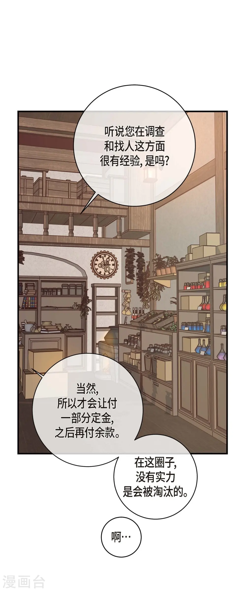 第17话 抢劫 第76页
