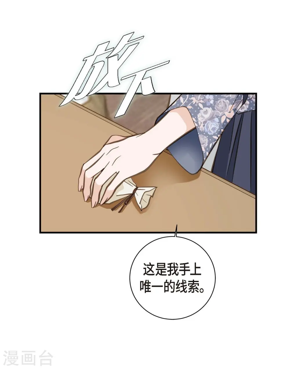 第17话 抢劫 第80页
