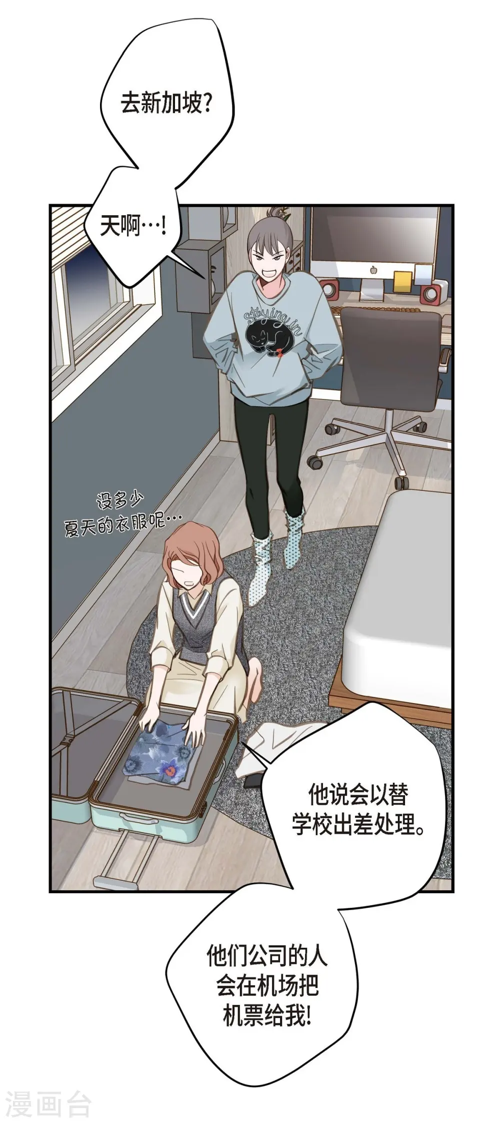 第15话 新加坡 第15页