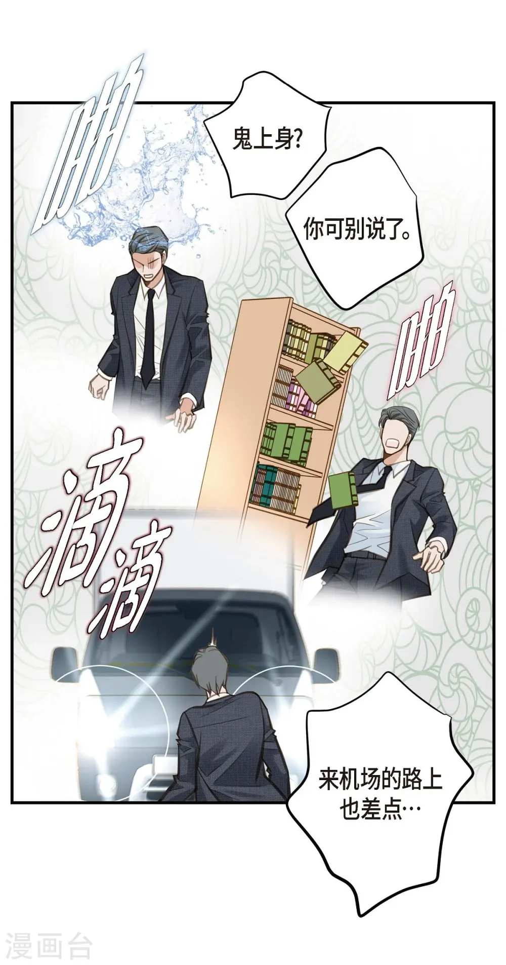第15话 新加坡 第38页