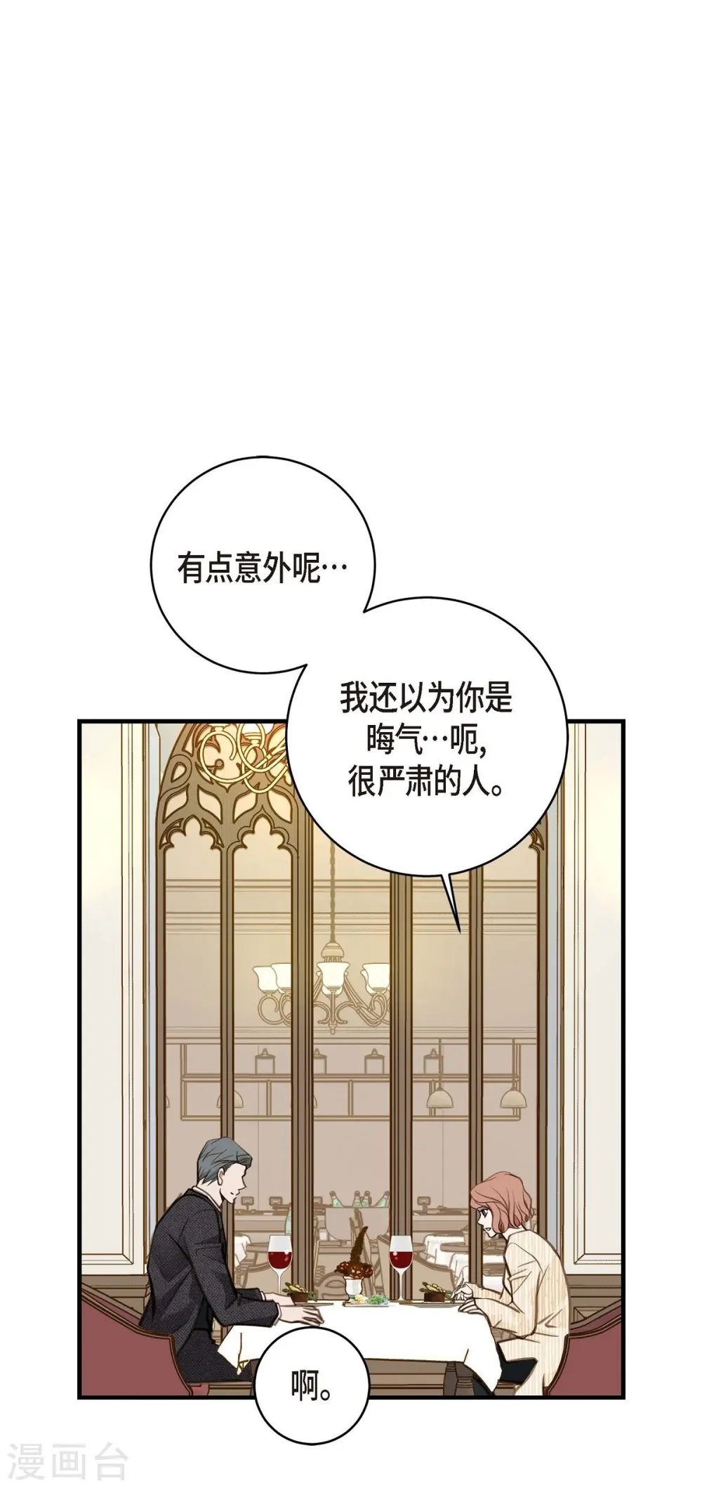 第12话 时空的缝隙 第7页