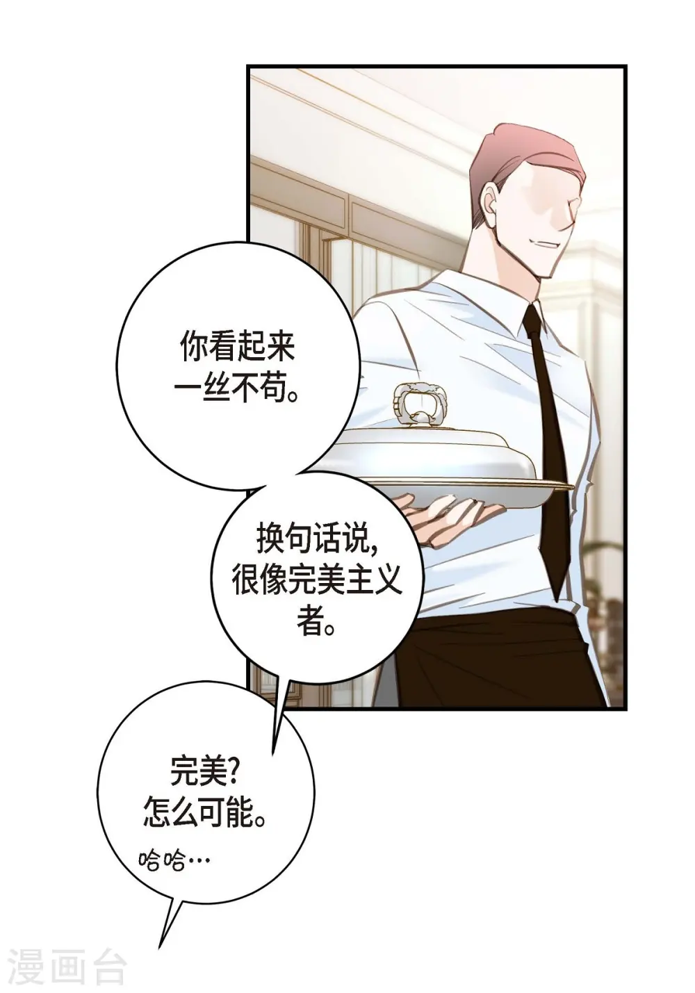 第12话 时空的缝隙 第9页