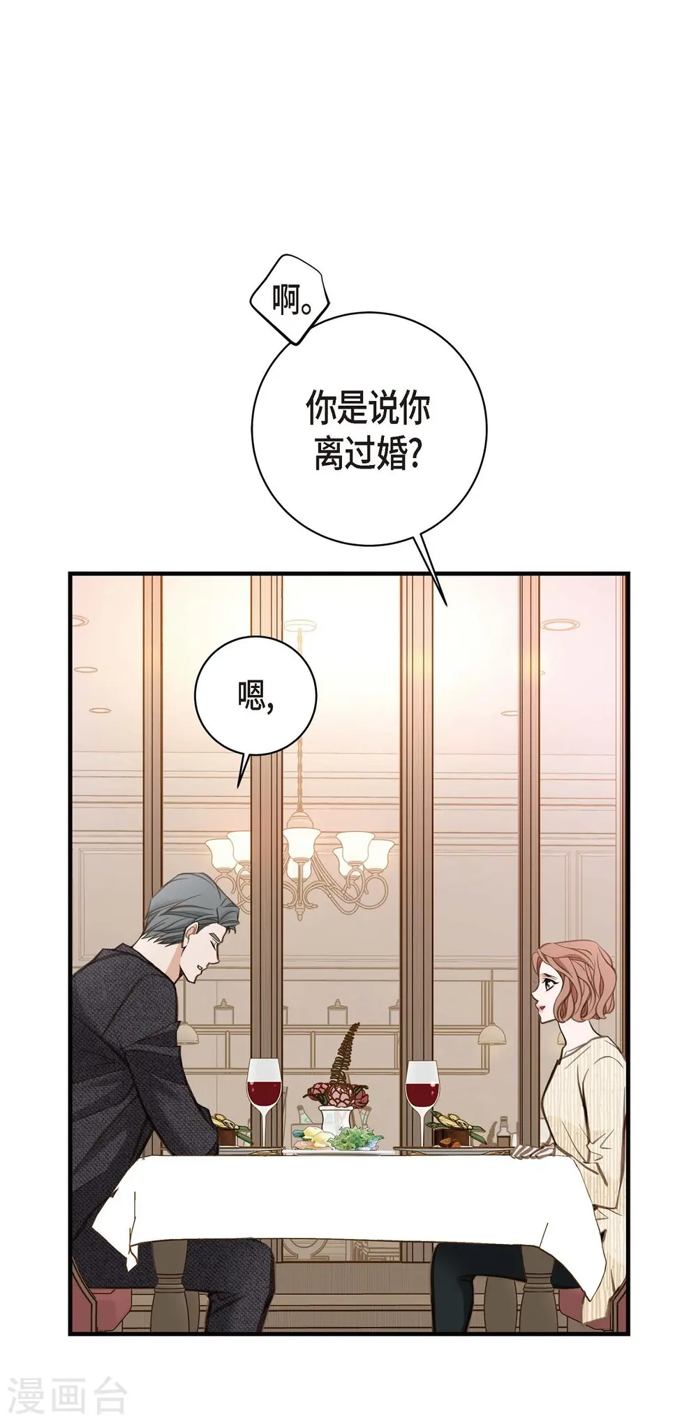 第12话 时空的缝隙 第12页