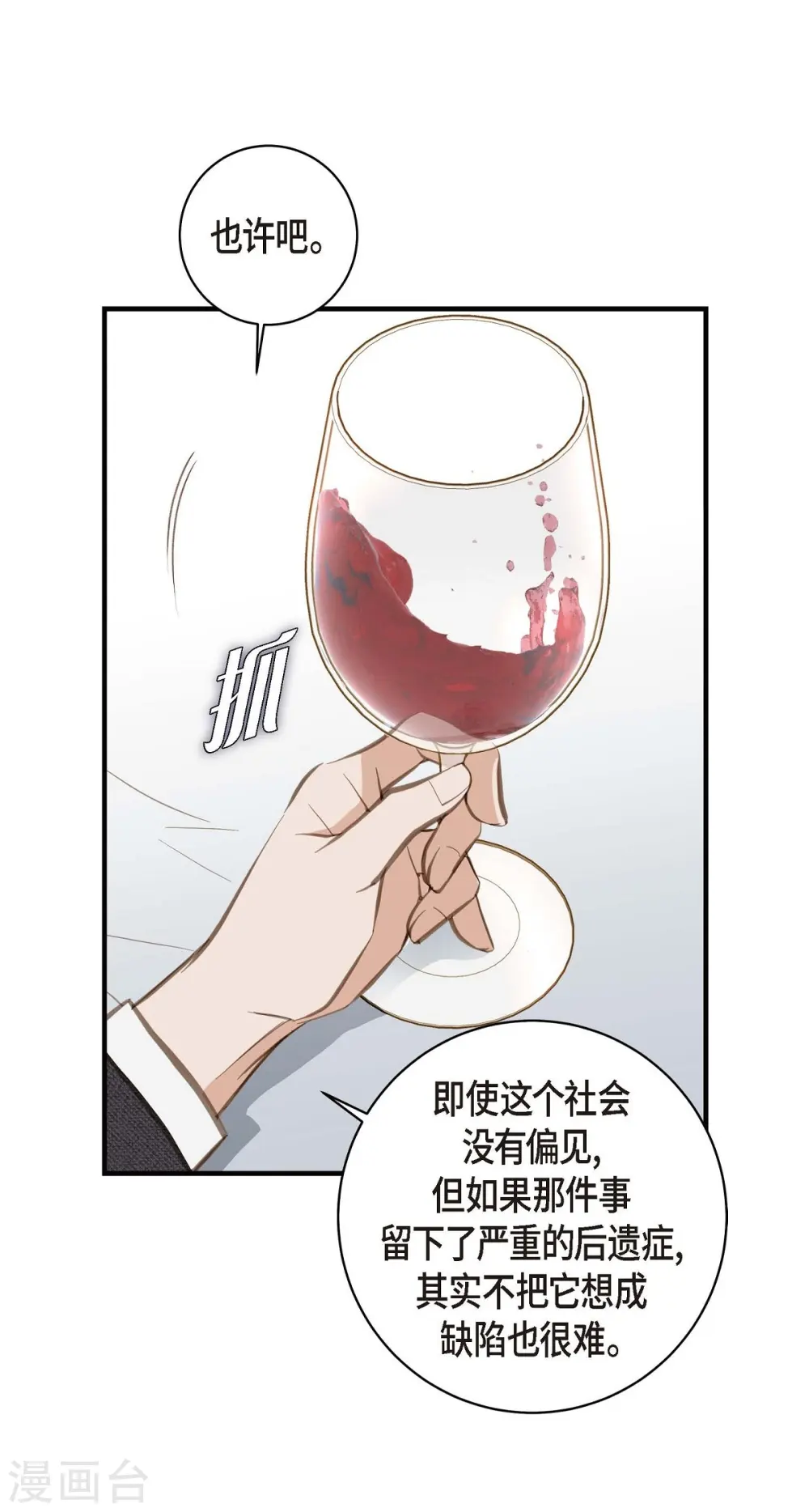 第12话 时空的缝隙 第14页